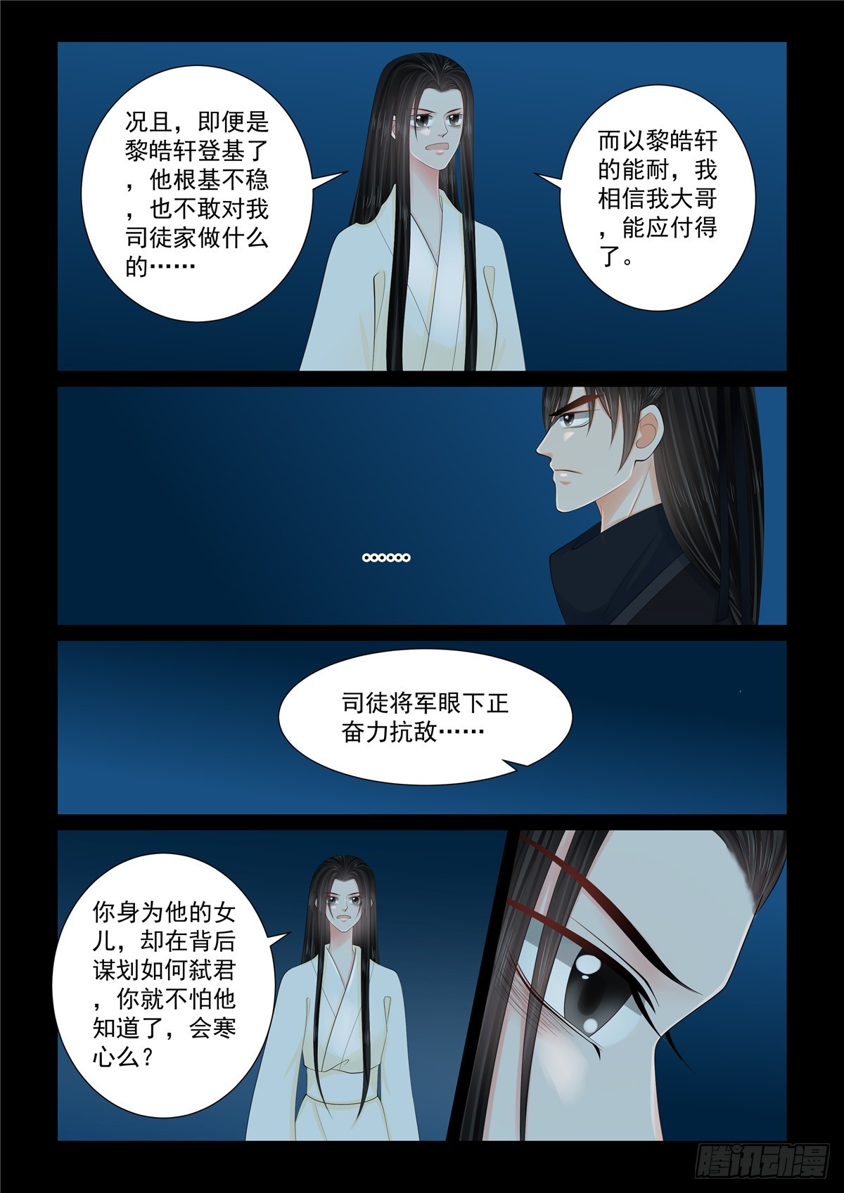 《重生之慕甄（全彩版）》第一百二十七话 身份 下2 第1页