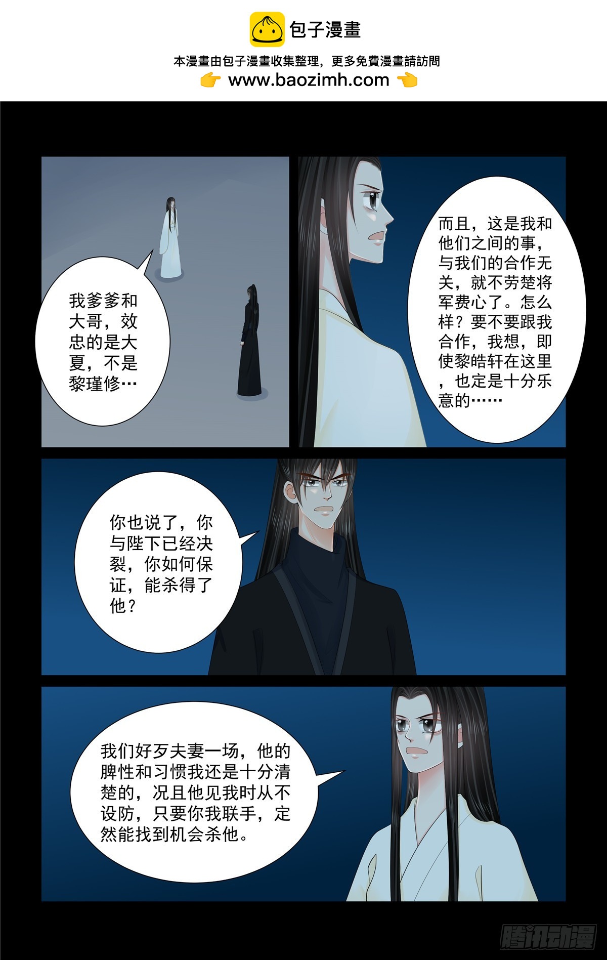《重生之慕甄（全彩版）》第一百二十七话 身份 下2 第2页