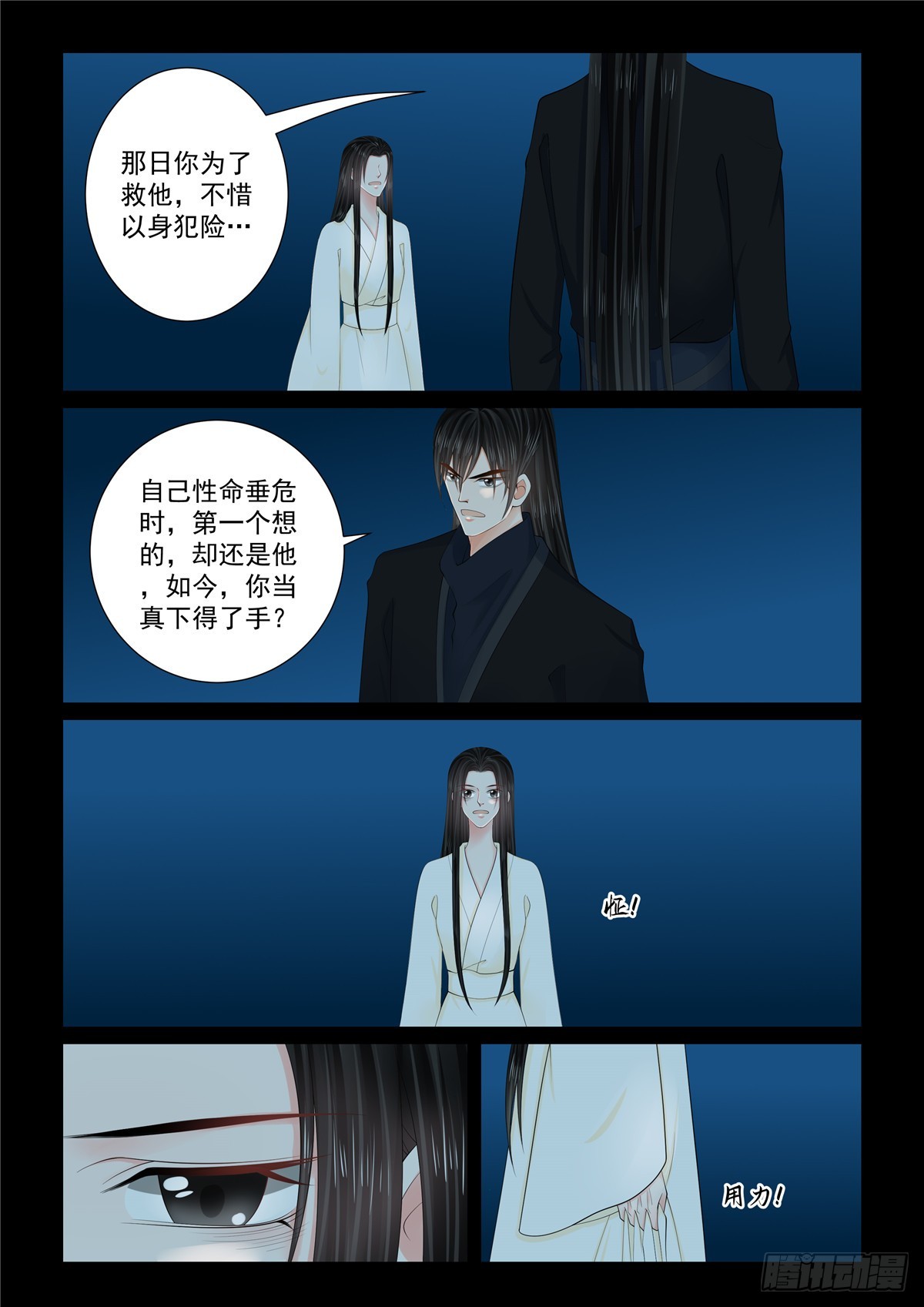 《重生之慕甄（全彩版）》第一百二十七话 身份 下2 第4页