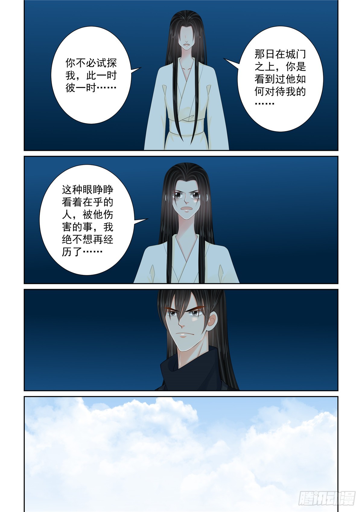 《重生之慕甄（全彩版）》第一百二十七话 身份 下2 第5页