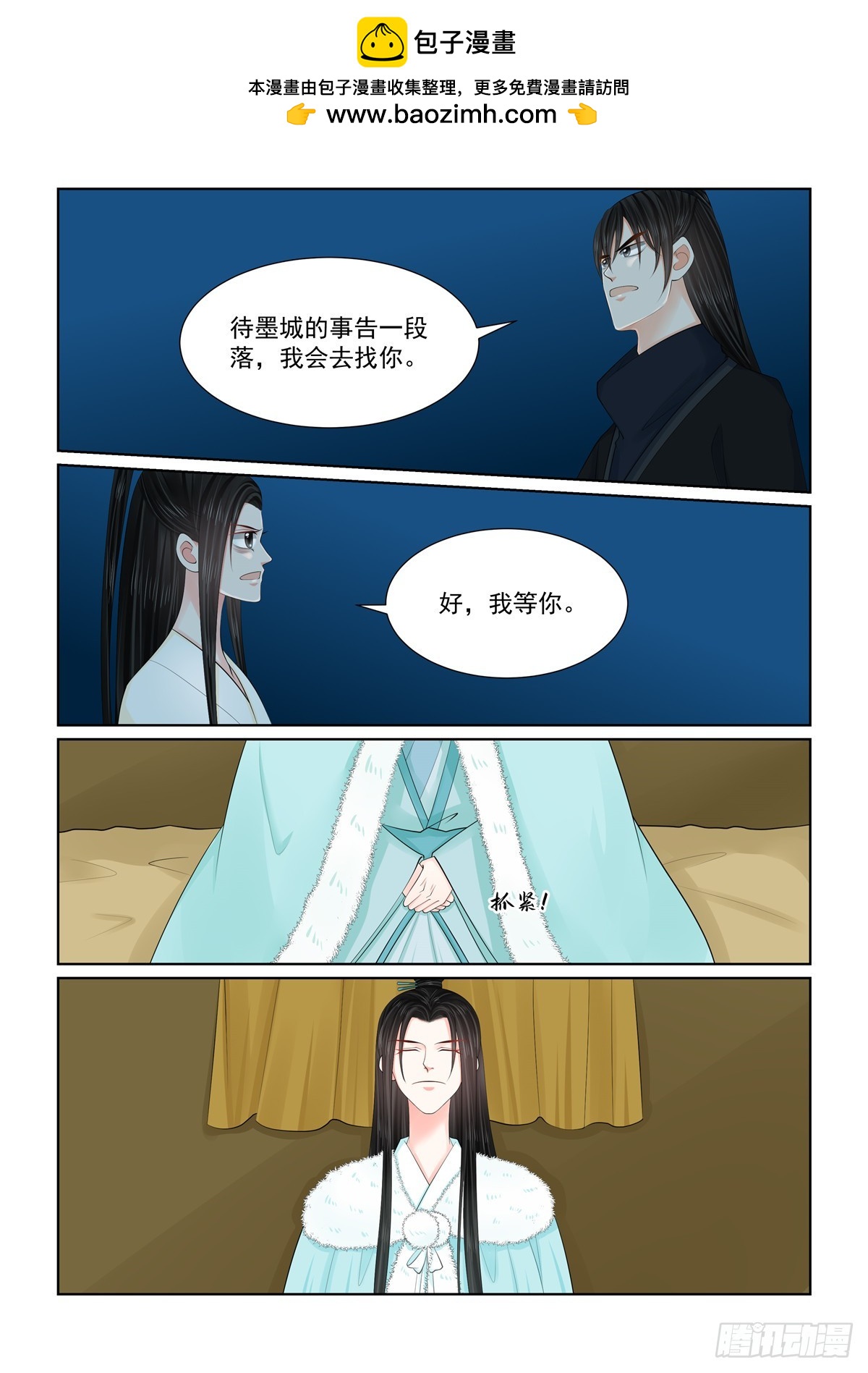 《重生之慕甄（全彩版）》第一百二十七话 身份 下2 第7页
