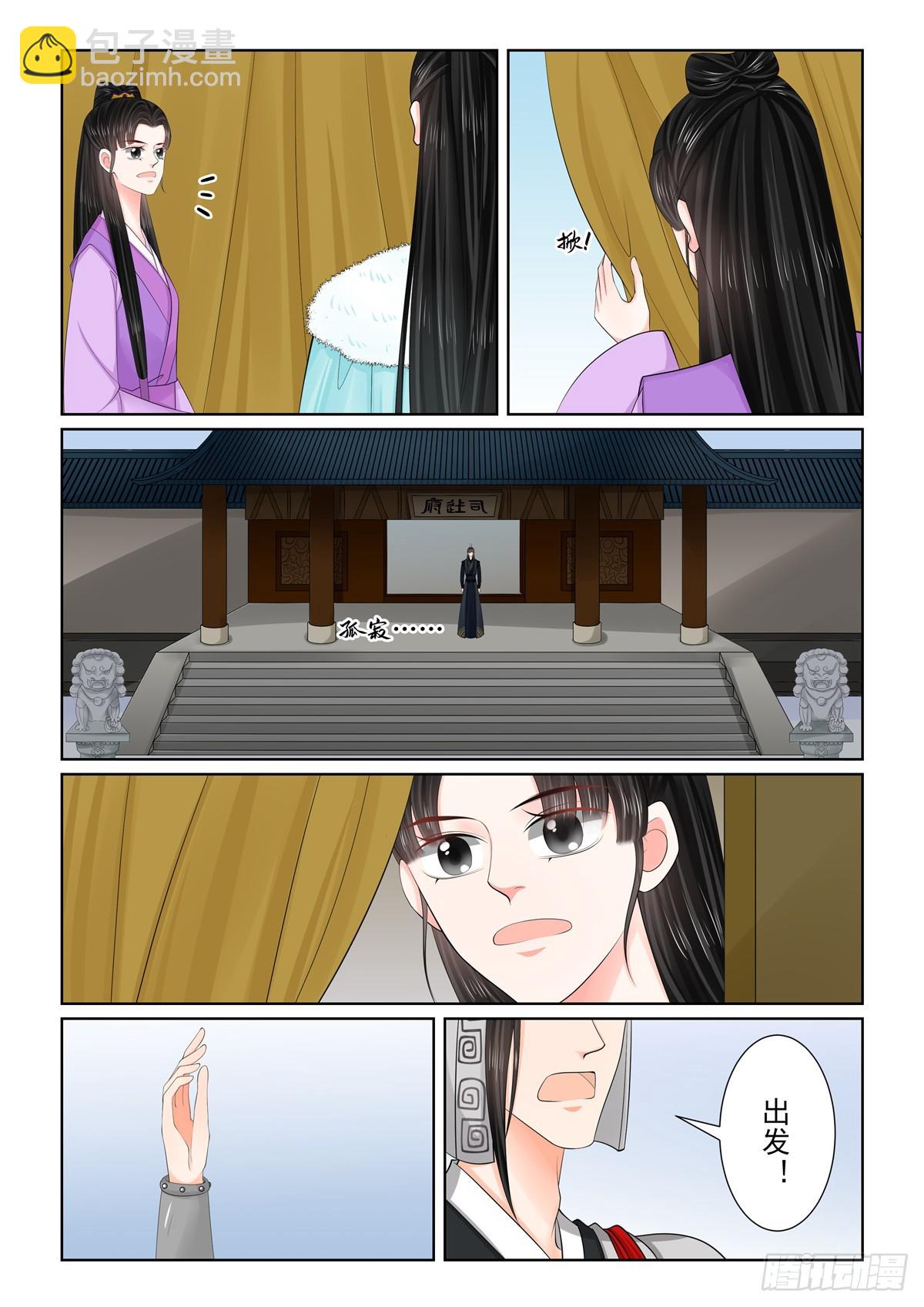 《重生之慕甄（全彩版）》第一百二十七话 身份 下2 第8页
