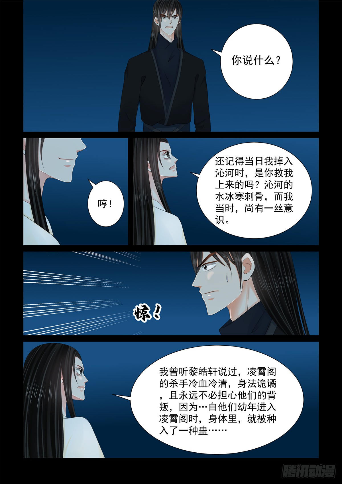 《重生之慕甄（全彩版）》第一百二十七话 身份 中 第1页