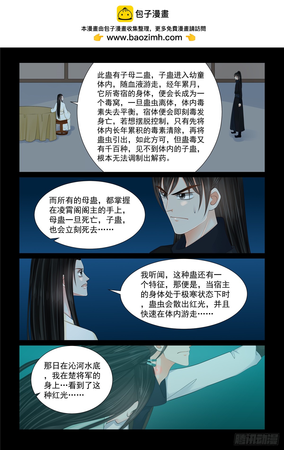 《重生之慕甄（全彩版）》第一百二十七话 身份 中 第2页