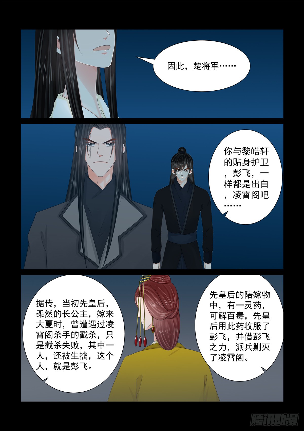 《重生之慕甄（全彩版）》第一百二十七话 身份 中 第3页