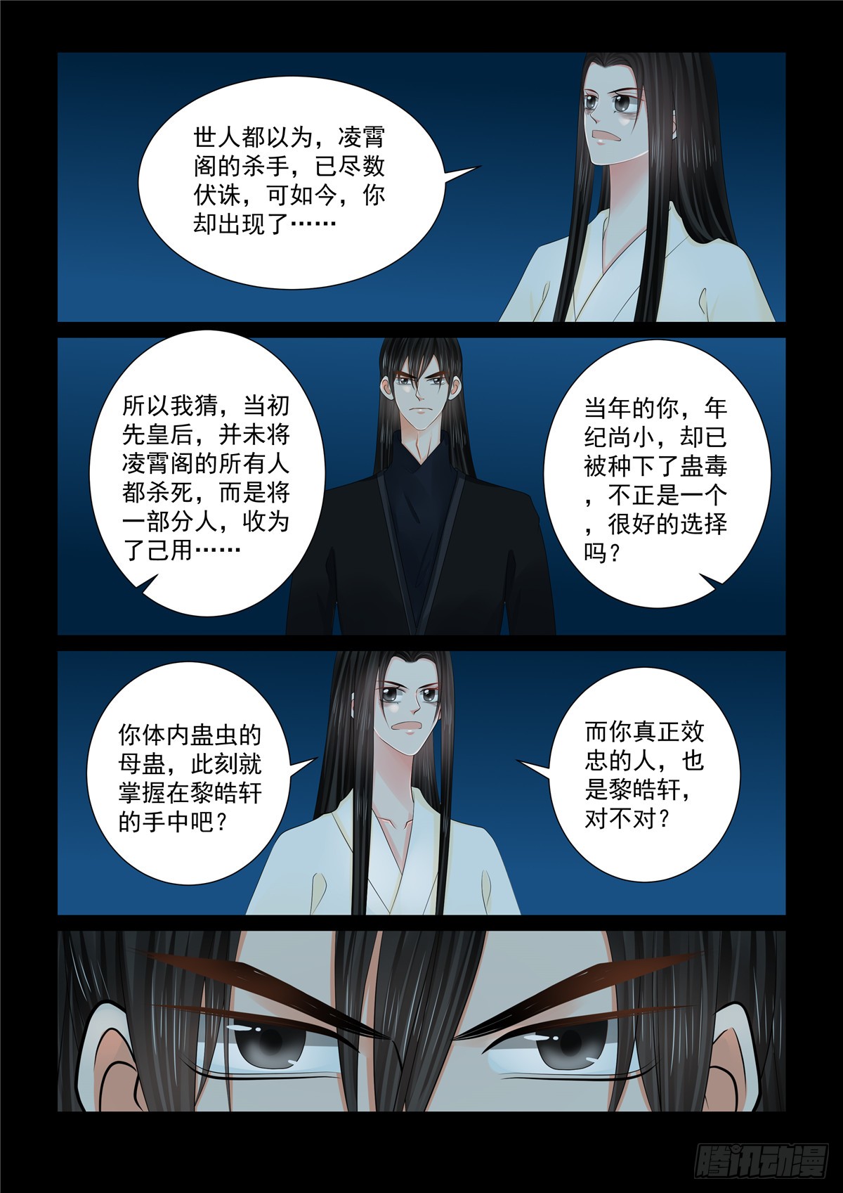 《重生之慕甄（全彩版）》第一百二十七话 身份 中 第4页