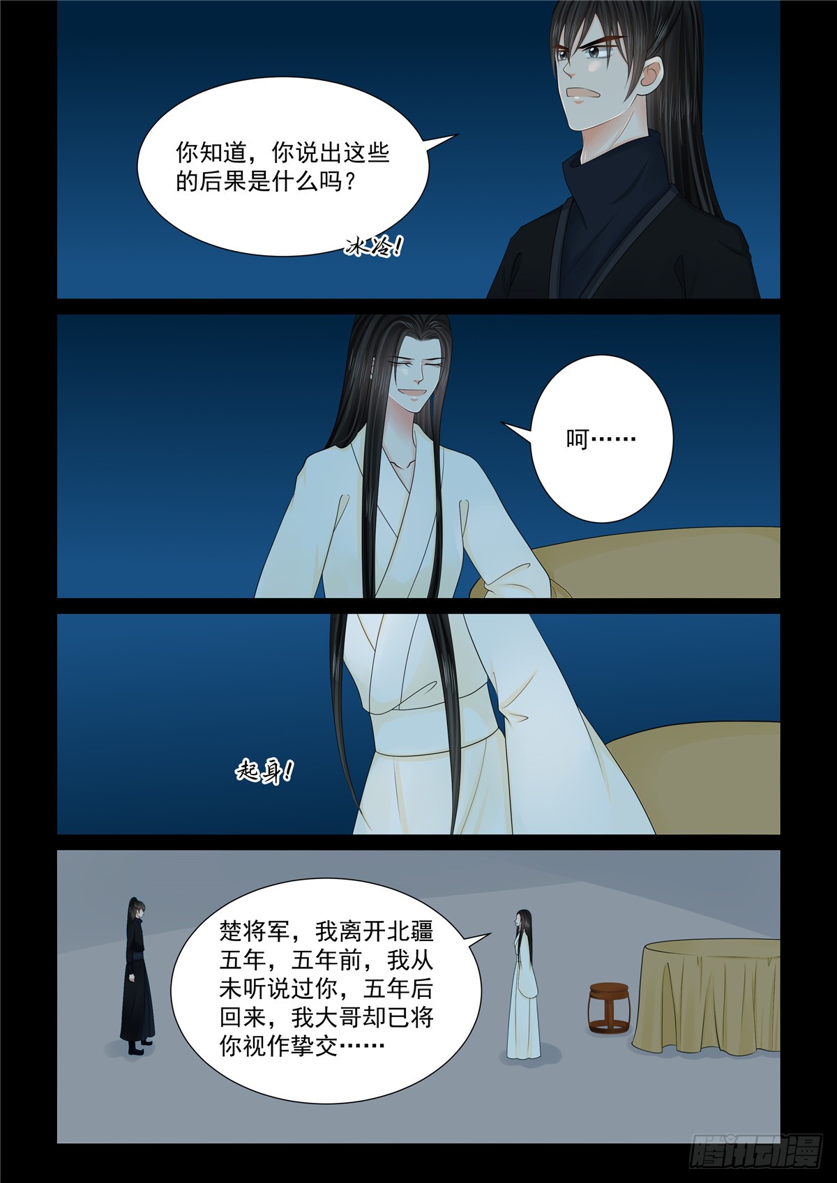 《重生之慕甄（全彩版）》第一百二十七话 身份 中 第5页