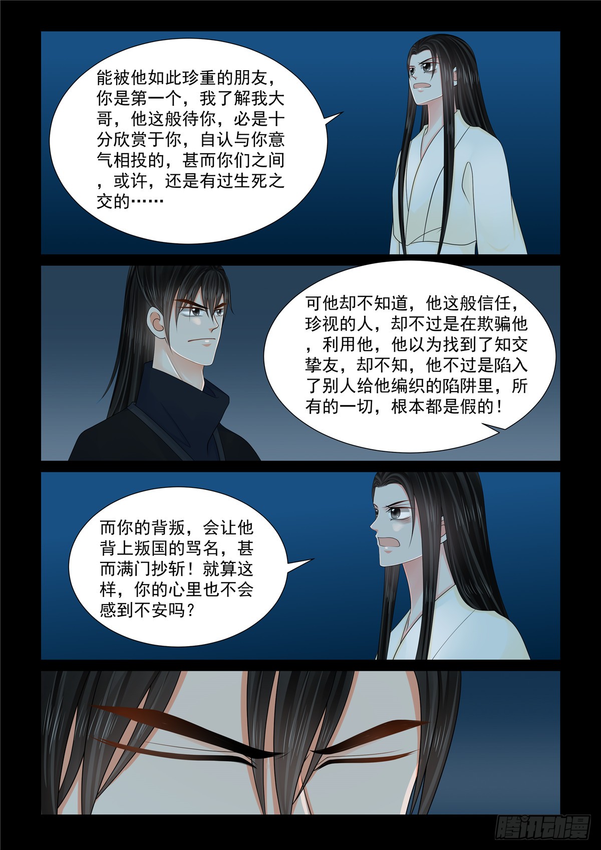 《重生之慕甄（全彩版）》第一百二十七话 身份 中 第6页