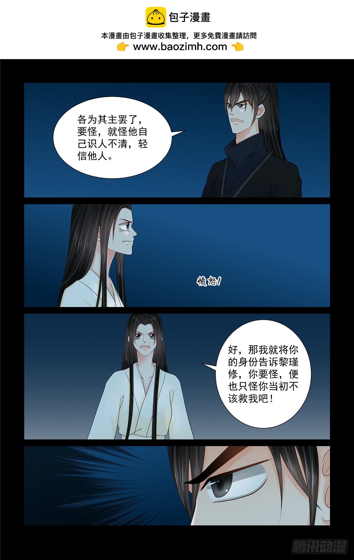 《重生之慕甄（全彩版）》第一百二十七话 身份 中 第7页