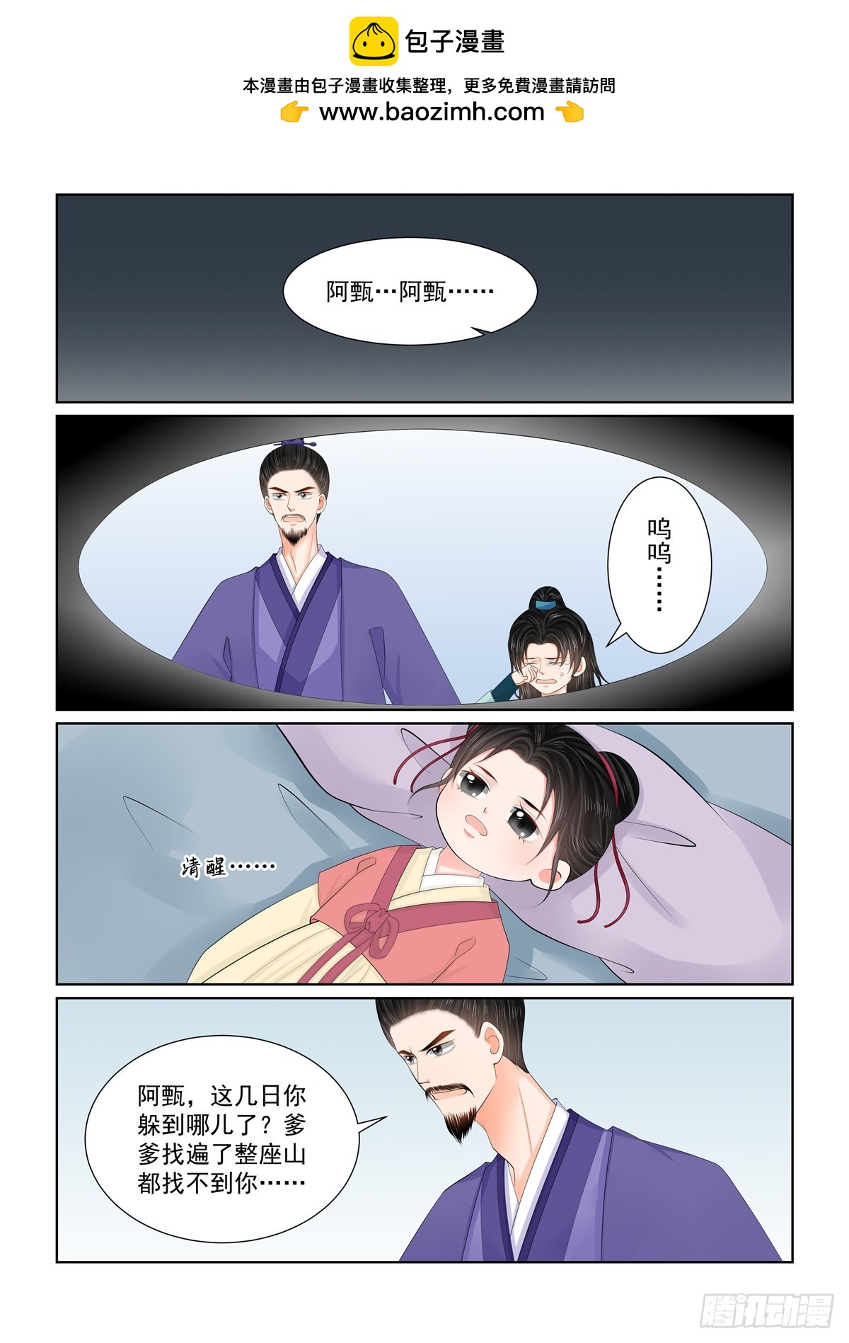 《重生之慕甄（全彩版）》第一百二十八话 召唤 上 第3页