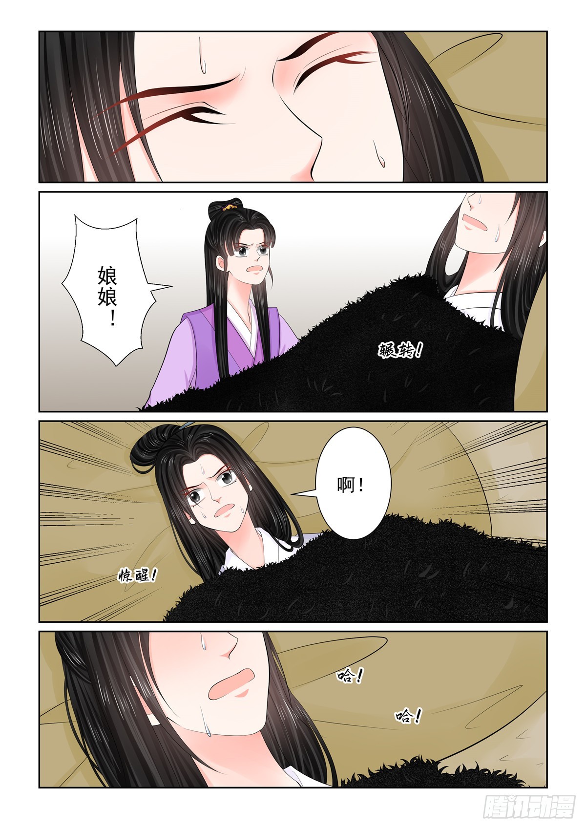 《重生之慕甄（全彩版）》第一百二十八话 召唤 上 第7页