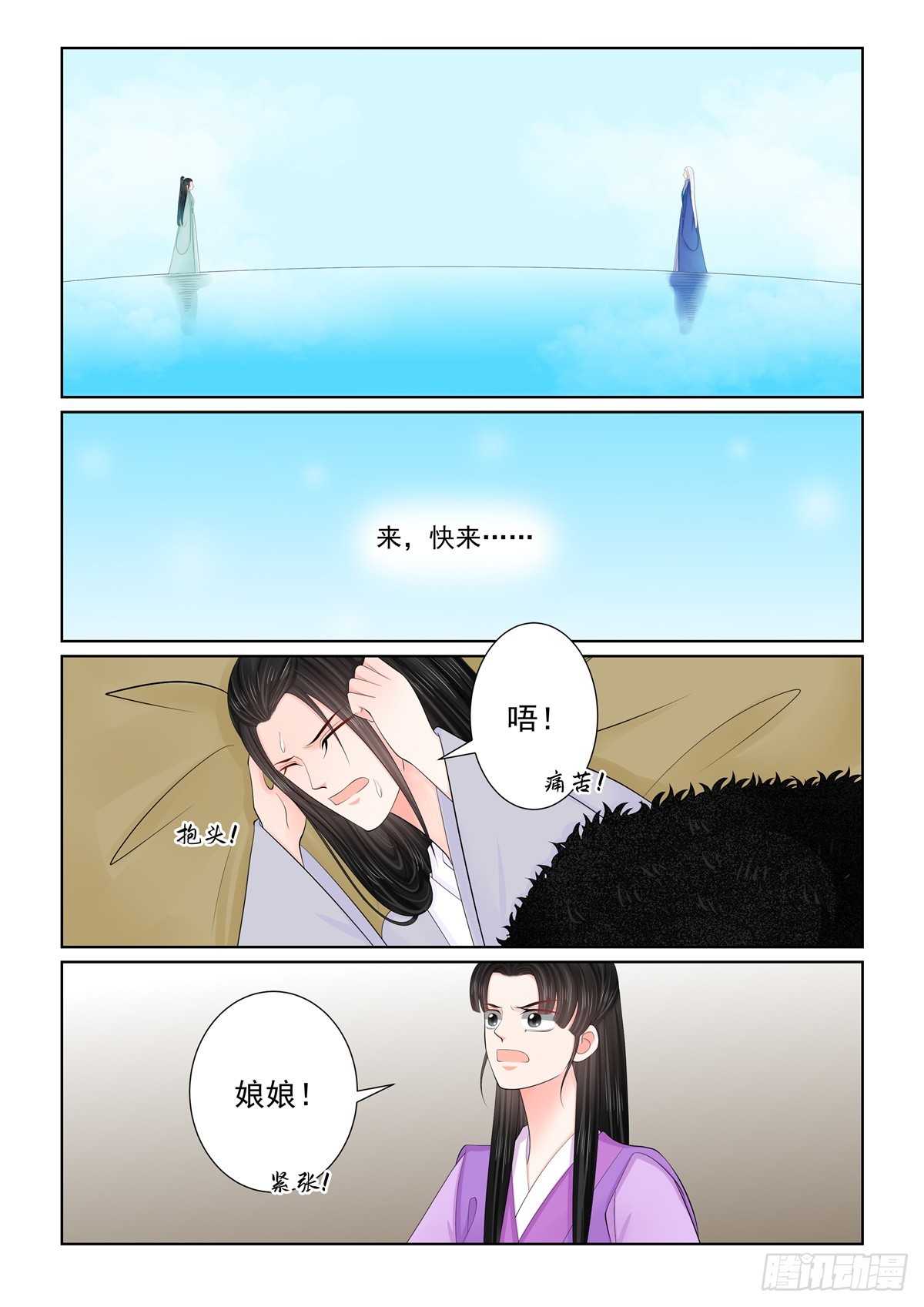 《重生之慕甄（全彩版）》第一百二十八话 召唤 上 第8页