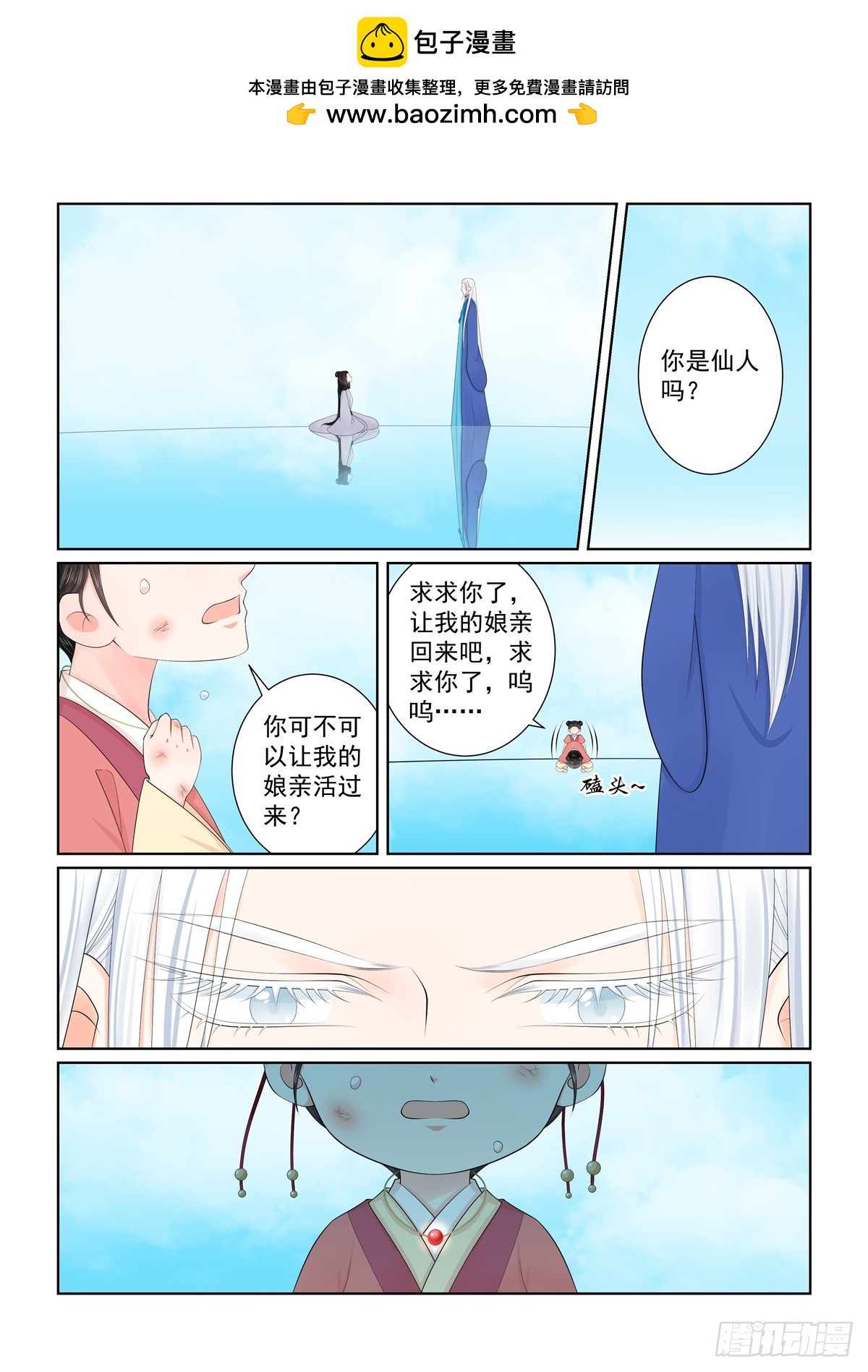 《重生之慕甄（全彩版）》第一百二十九话 母亲 下 第2页