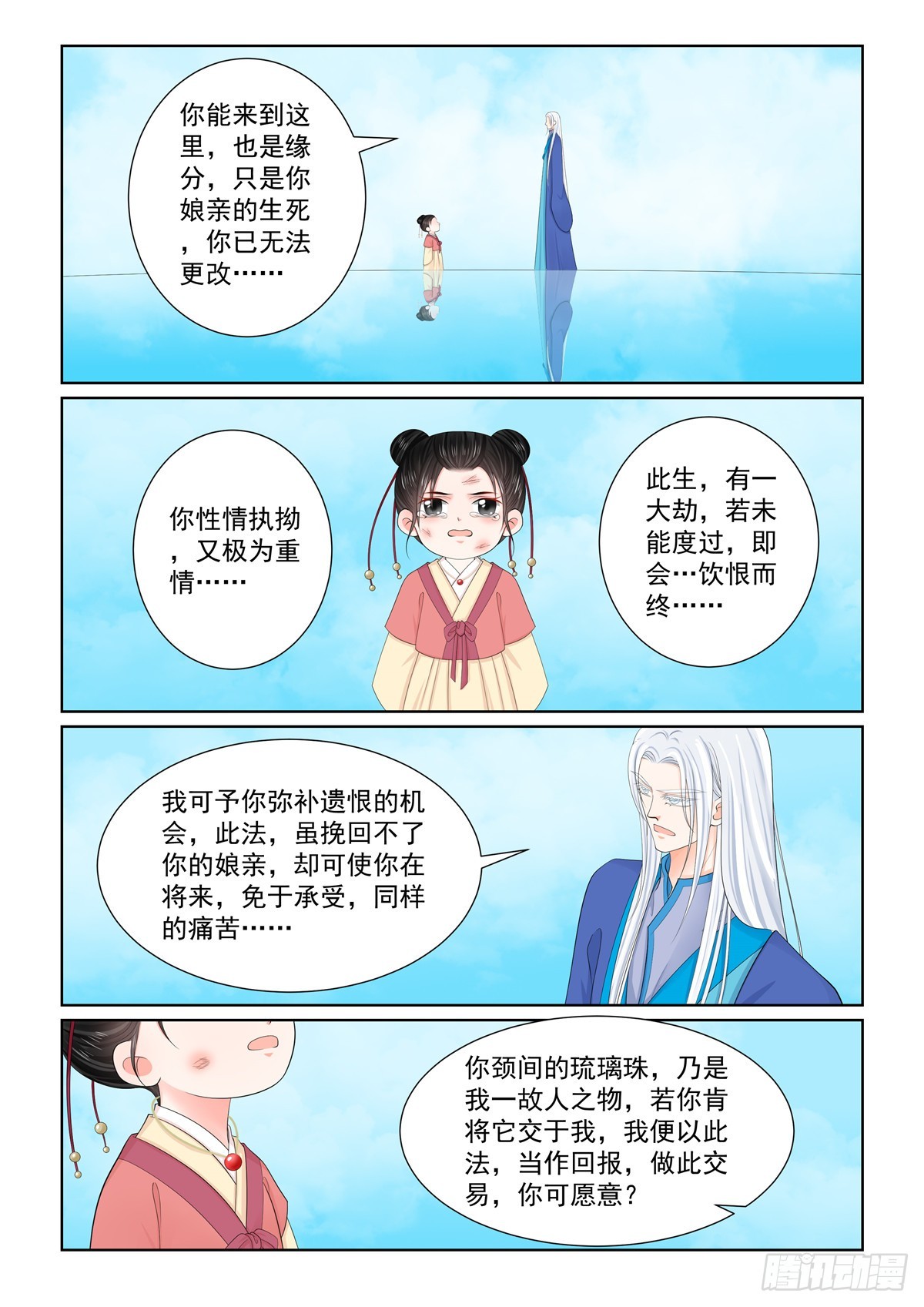 《重生之慕甄（全彩版）》第一百二十九话 母亲 下 第3页