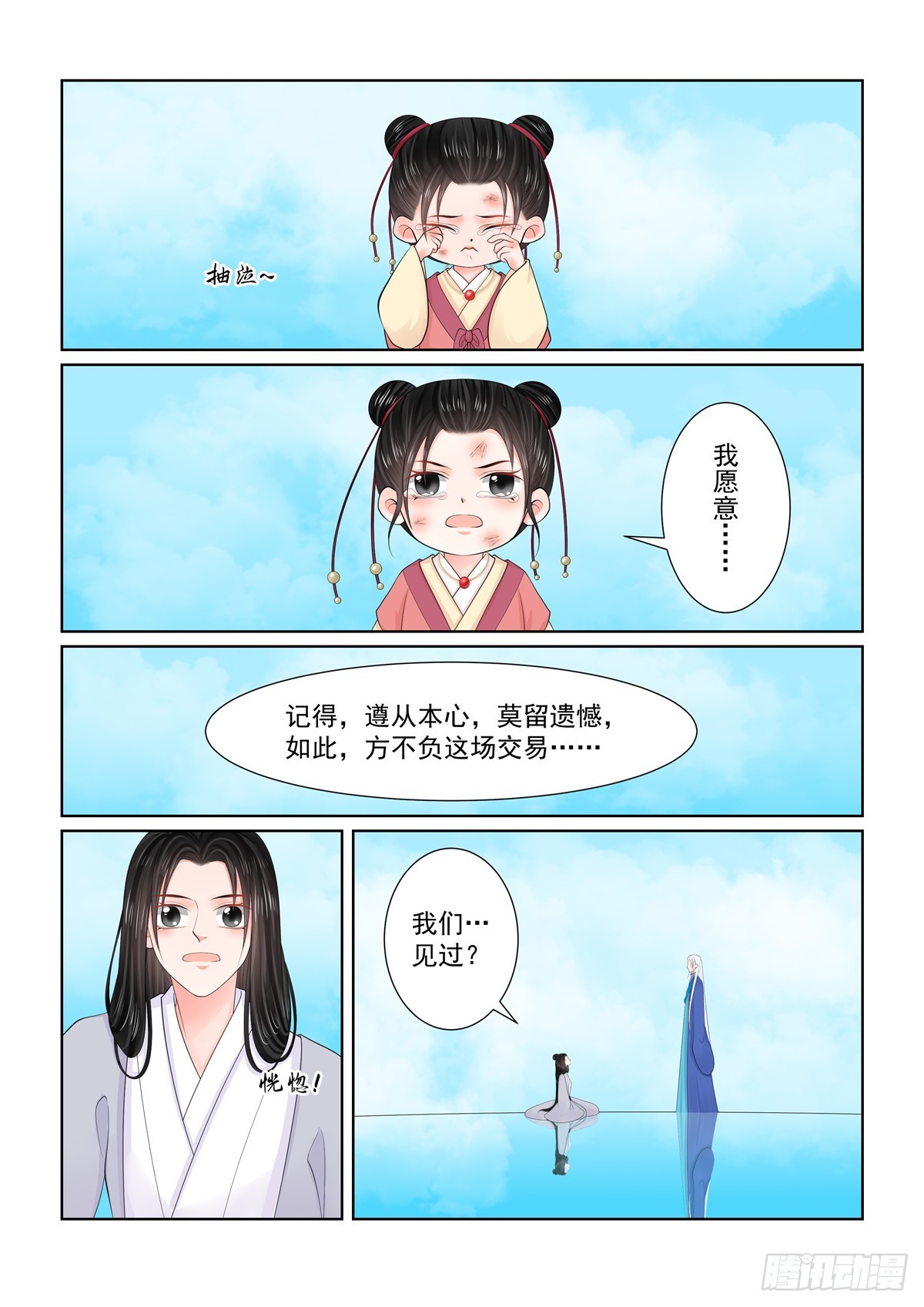 《重生之慕甄（全彩版）》第一百二十九话 母亲 下 第4页