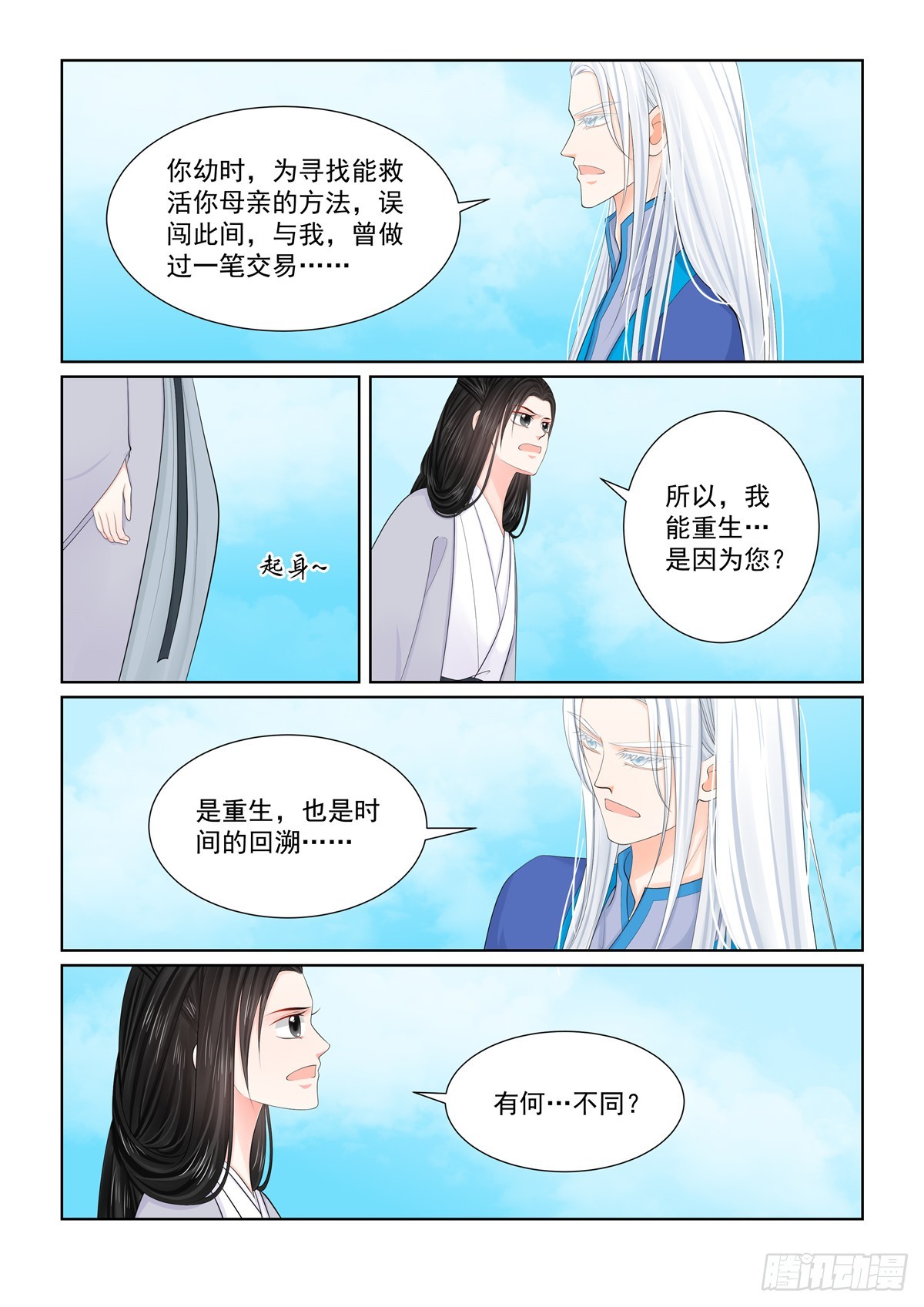 《重生之慕甄（全彩版）》第一百二十九话 母亲 下 第5页