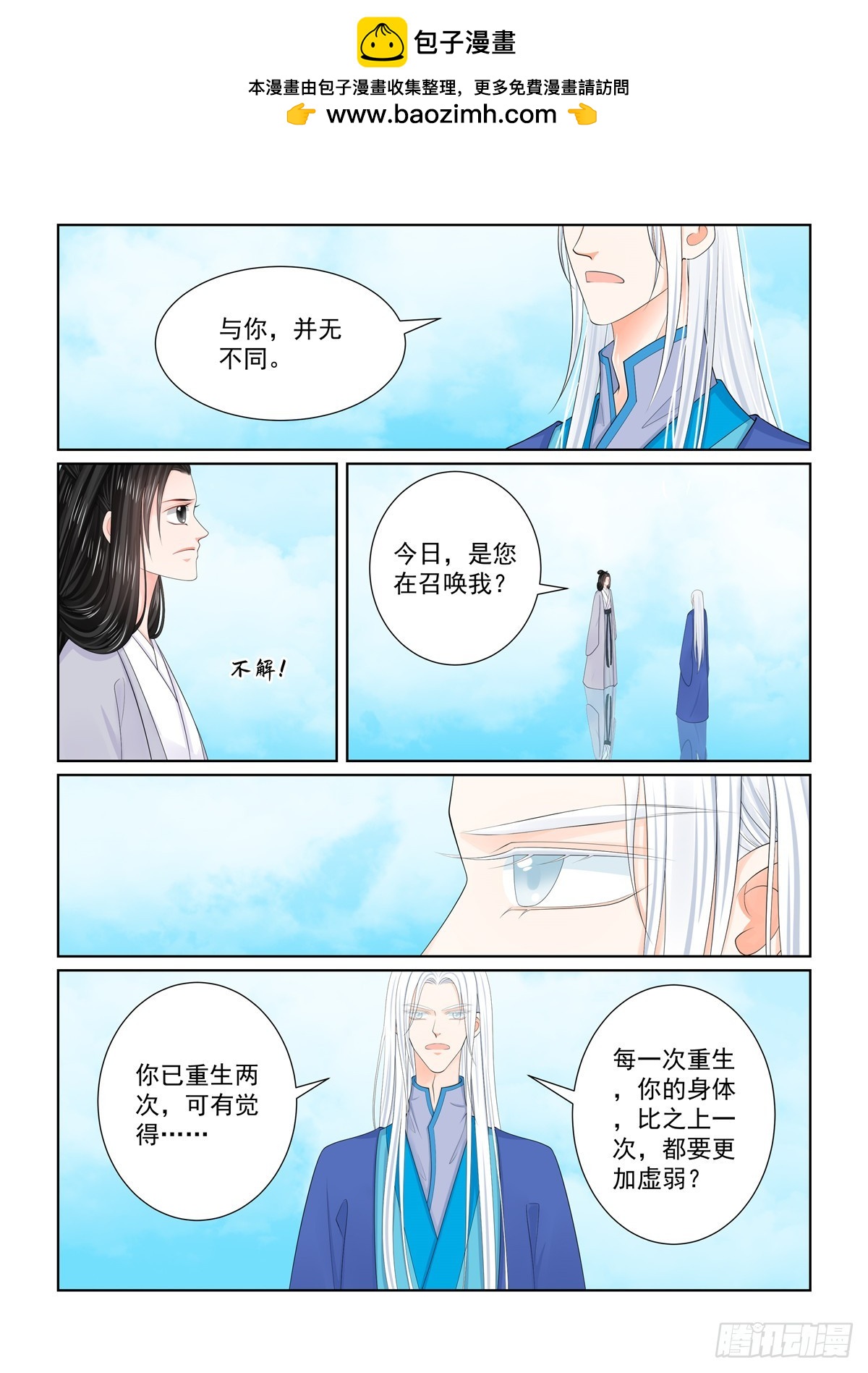 《重生之慕甄（全彩版）》第一百二十九话 母亲 下 第6页