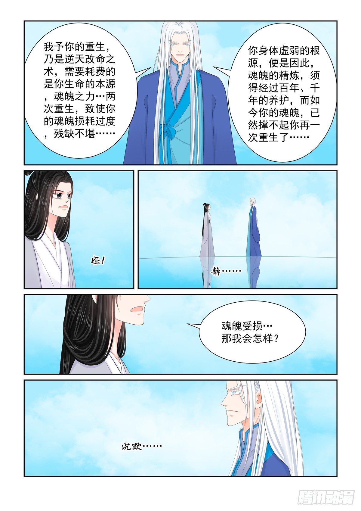 《重生之慕甄（全彩版）》第一百二十九话 母亲 下 第7页