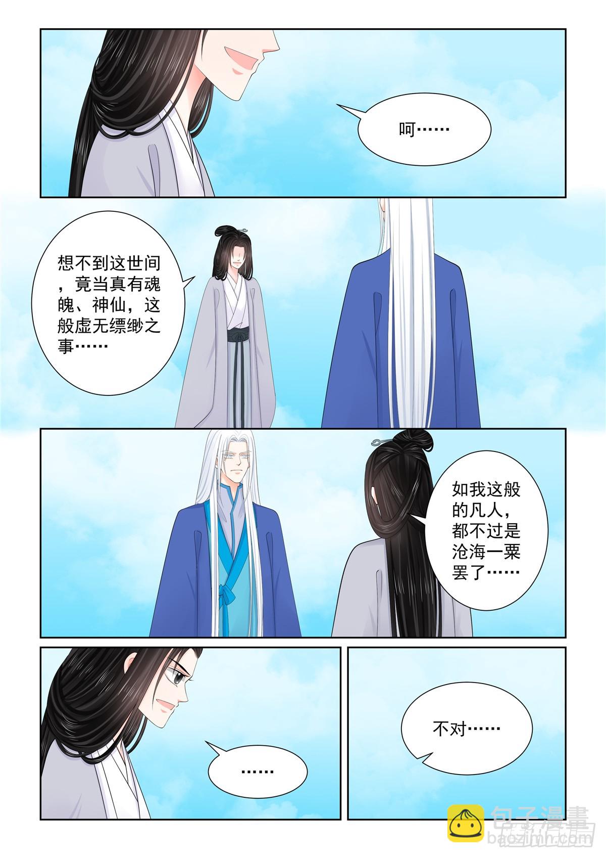 《重生之慕甄（全彩版）》第一百二十九话 母亲 下 第8页