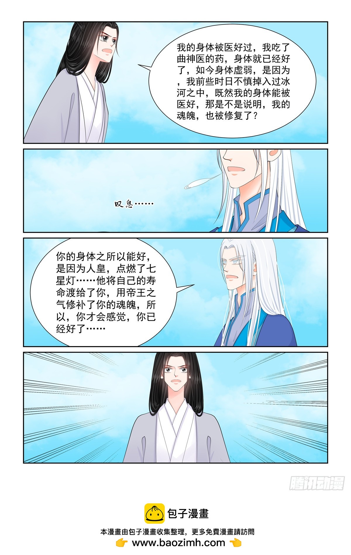 《重生之慕甄（全彩版）》第一百二十九话 母亲 下 第9页