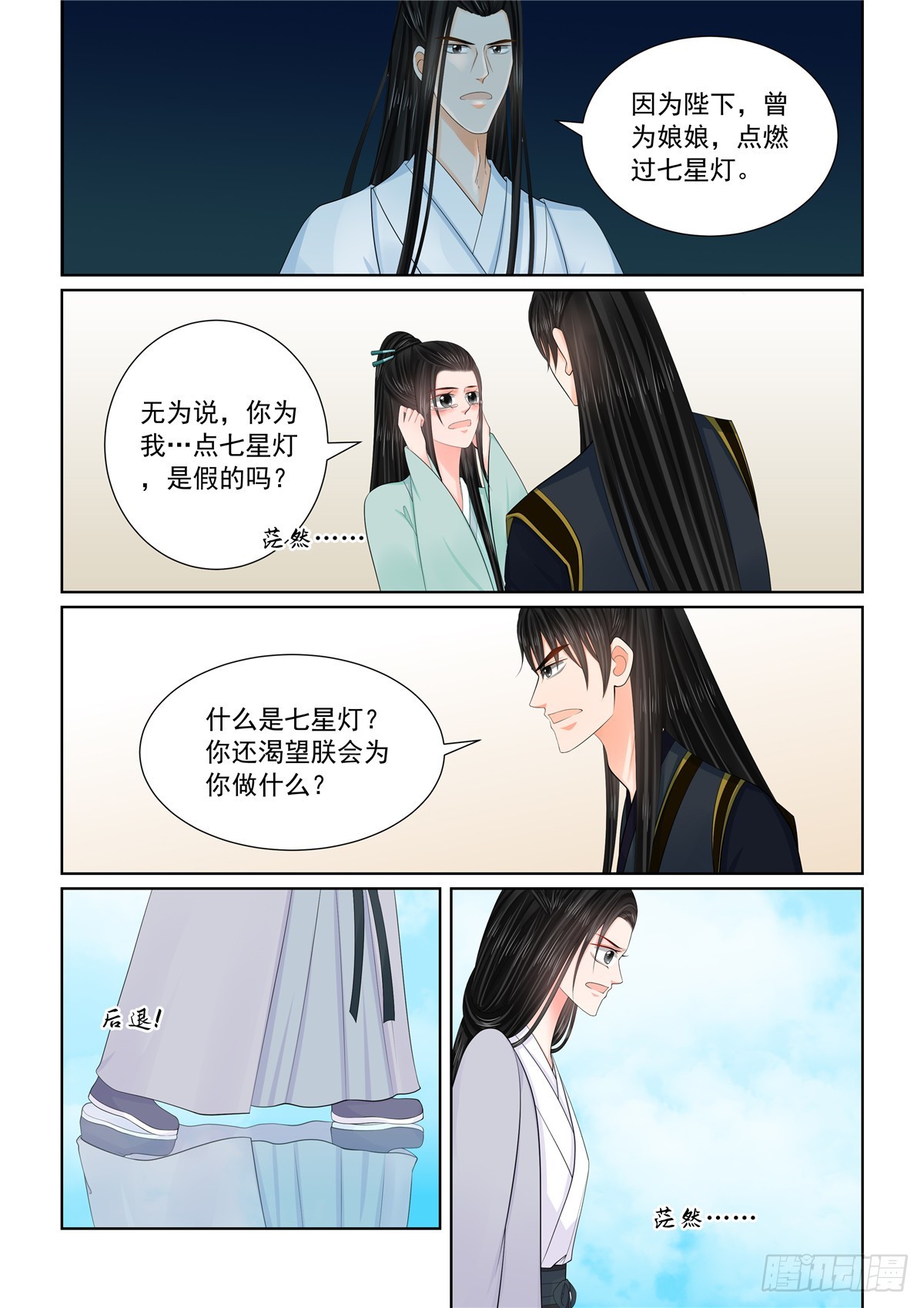 《重生之慕甄（全彩版）》第一百三十话 入梦 上 第1页