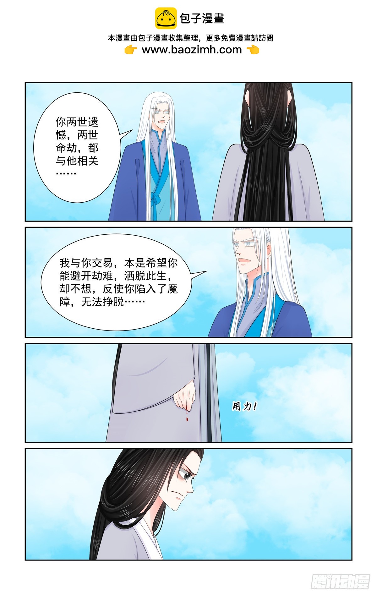 《重生之慕甄（全彩版）》第一百三十话 入梦 上 第2页