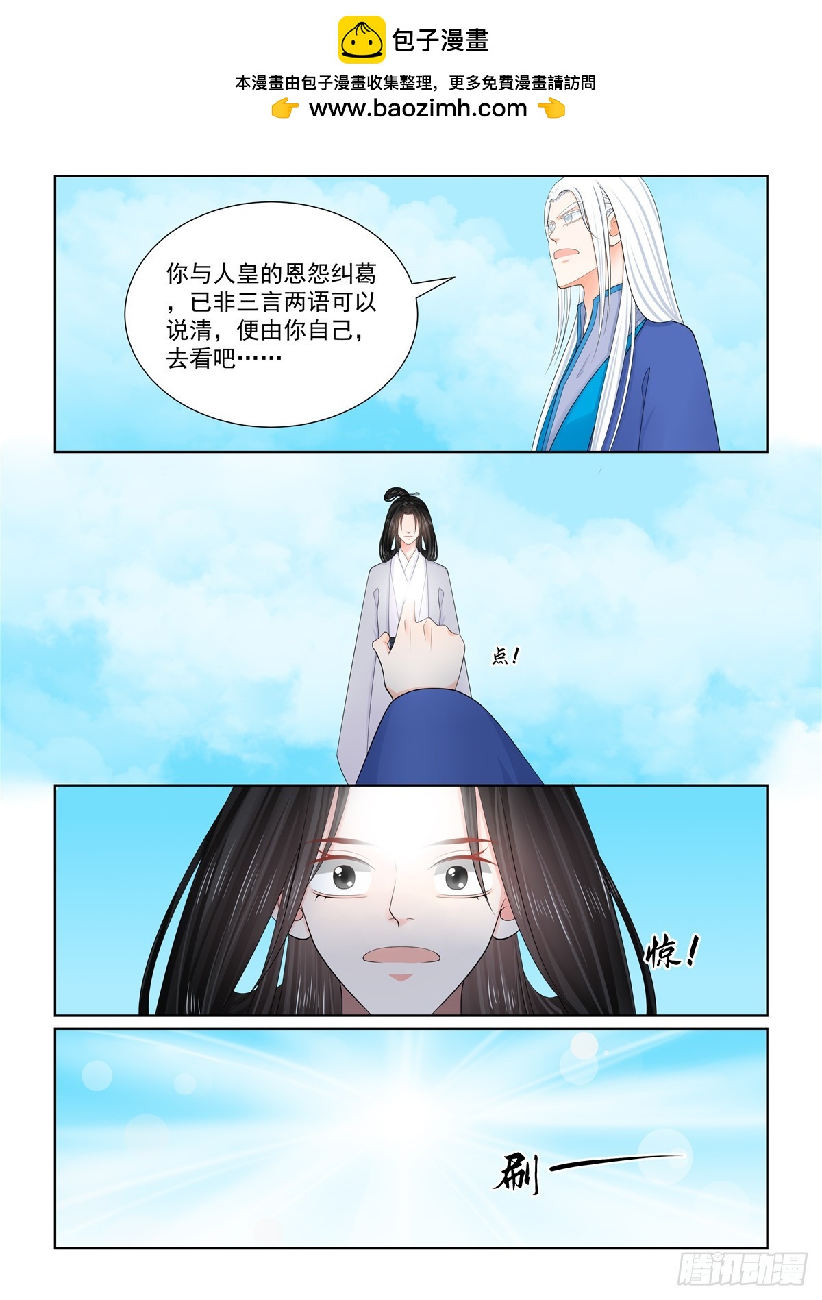 《重生之慕甄（全彩版）》第一百三十话 入梦 上 第3页