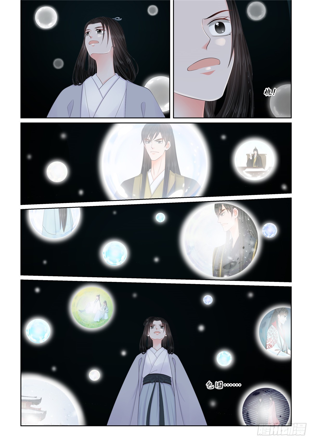 《重生之慕甄（全彩版）》第一百三十话 入梦 上 第5页