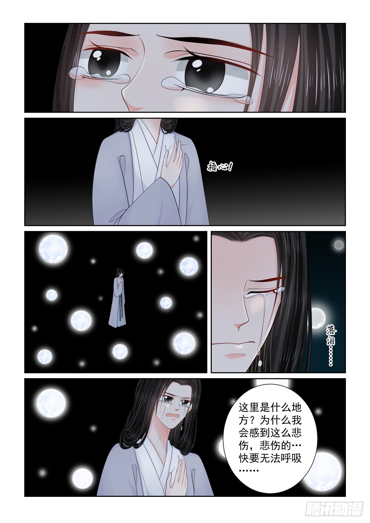 《重生之慕甄（全彩版）》第一百三十话 入梦 上 第6页