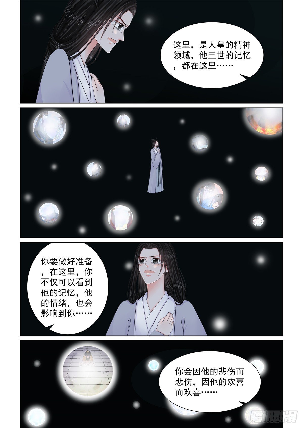 《重生之慕甄（全彩版）》第一百三十话 入梦 上 第7页
