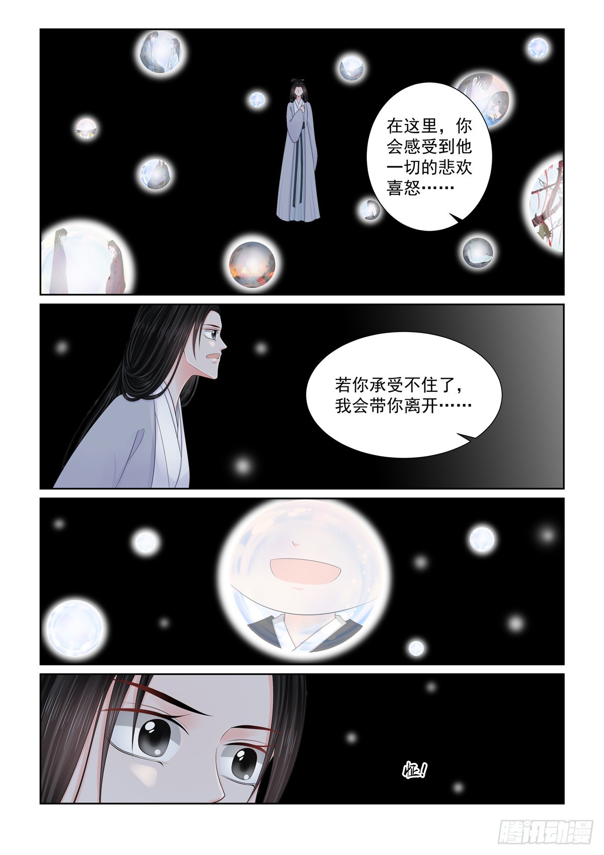 《重生之慕甄（全彩版）》第一百三十话 入梦 上 第8页