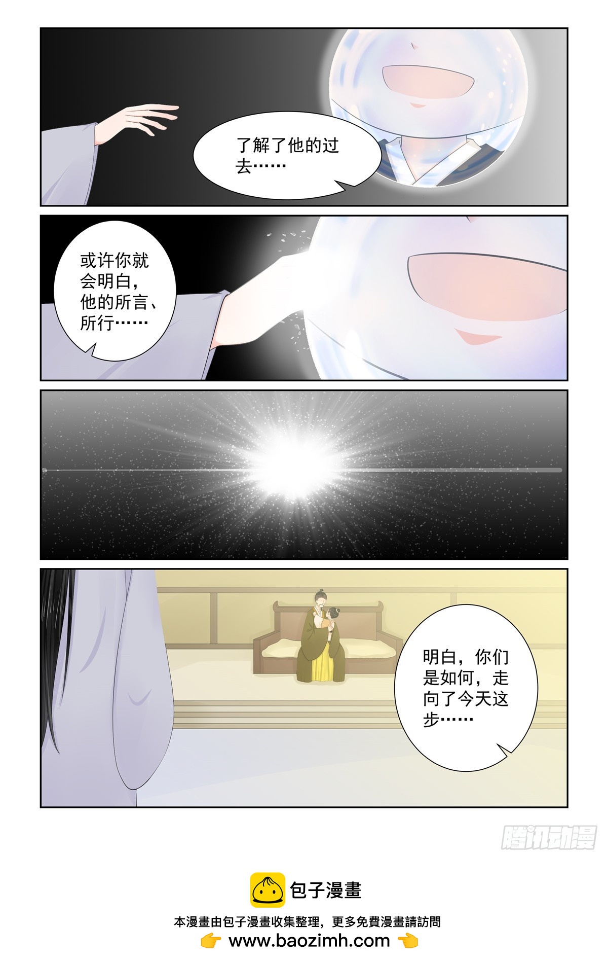 《重生之慕甄（全彩版）》第一百三十话 入梦 上 第9页