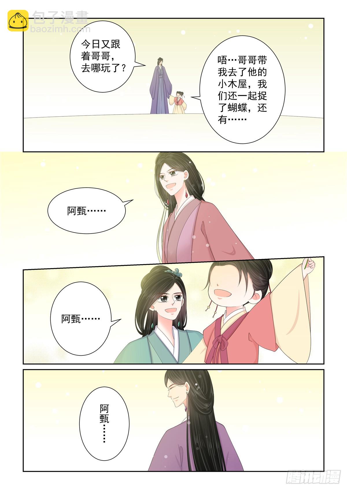 《重生之慕甄（全彩版）》第一百二十九话 母亲 上 第5页