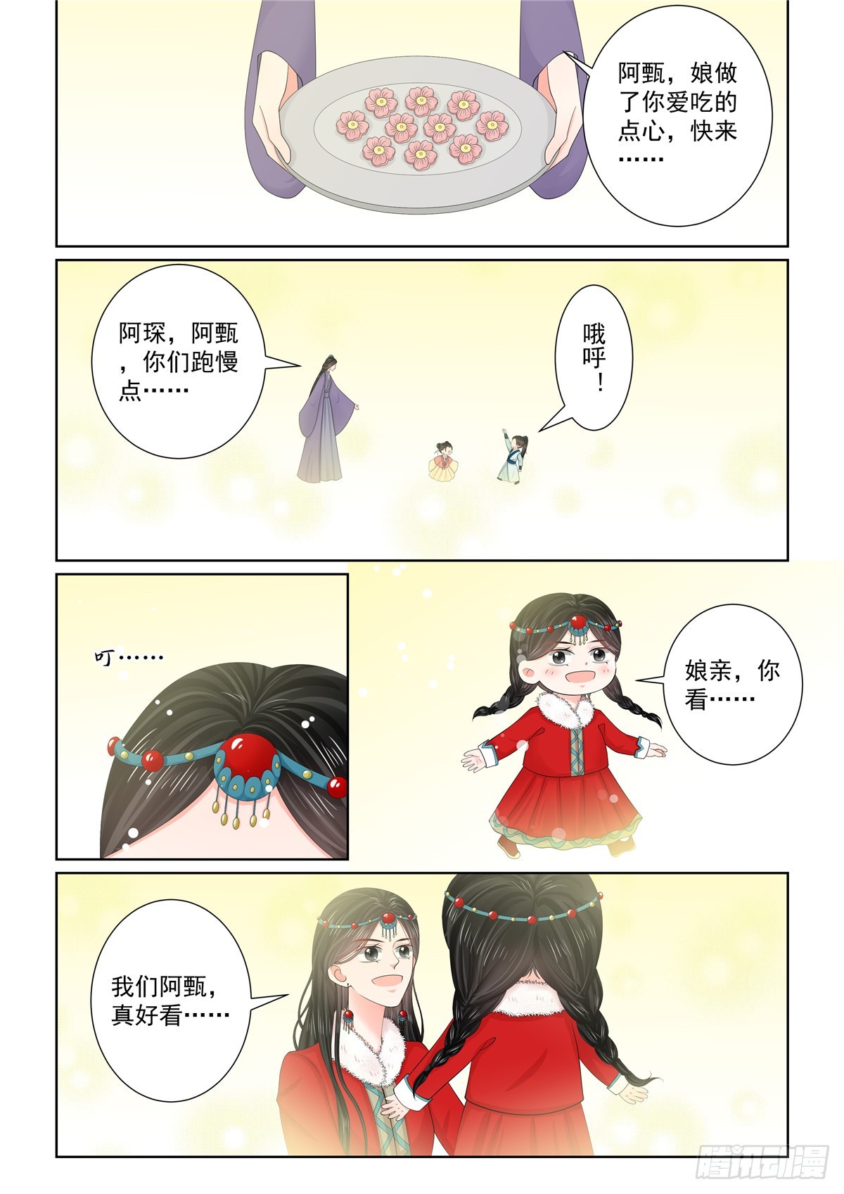 《重生之慕甄（全彩版）》第一百二十九话 母亲 上 第6页