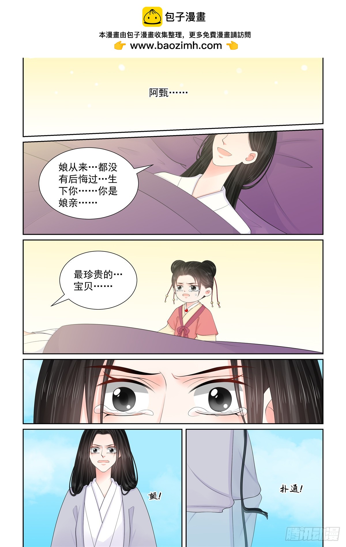 《重生之慕甄（全彩版）》第一百二十九话 母亲 上 第7页