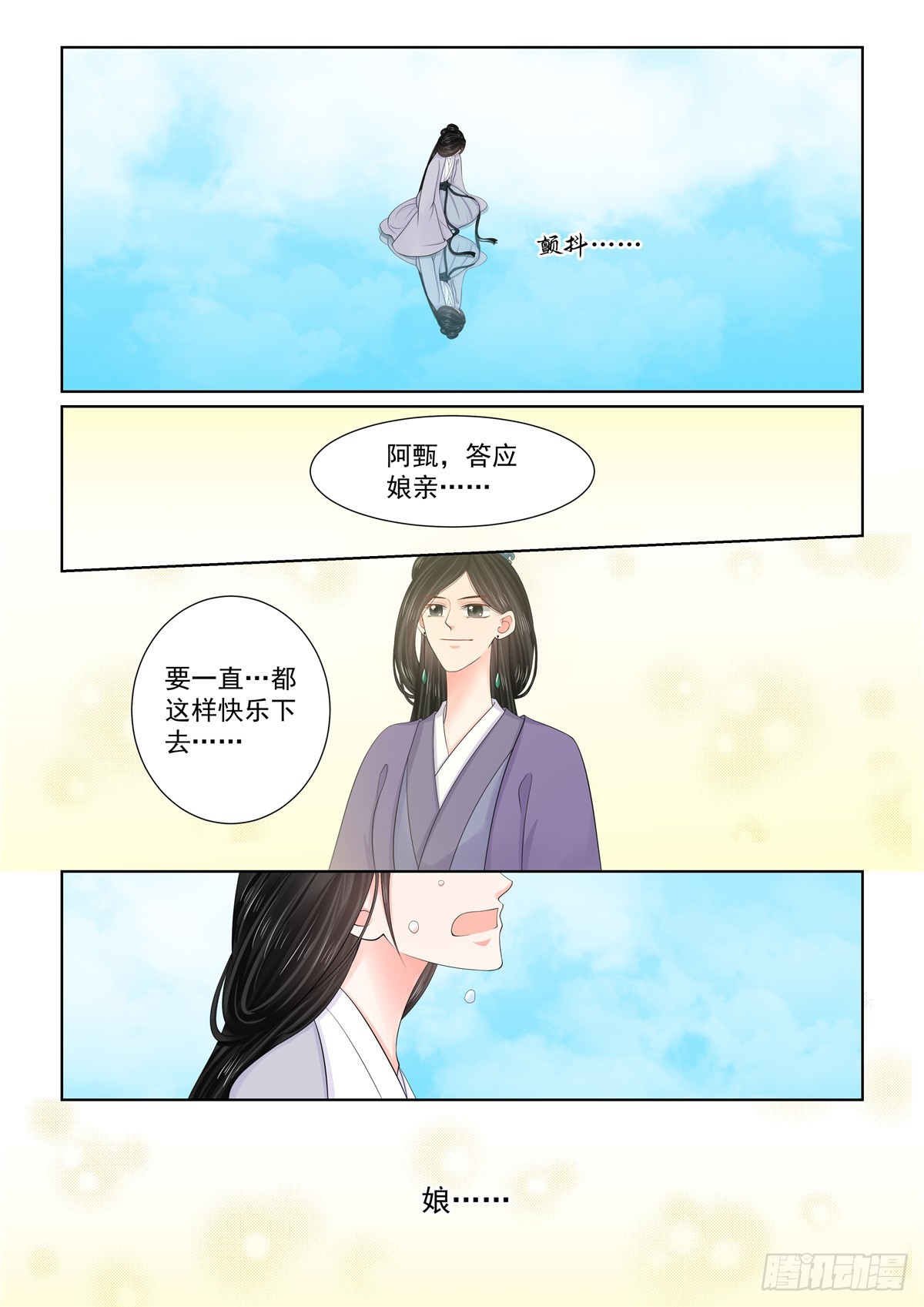 《重生之慕甄（全彩版）》第一百二十九话 母亲 上 第8页