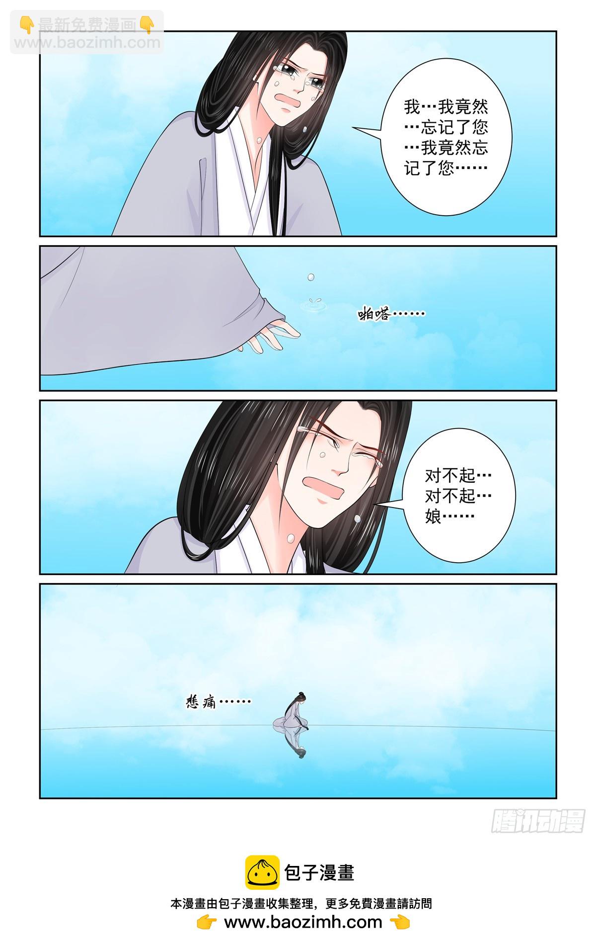 《重生之慕甄（全彩版）》第一百二十九话 母亲 上 第9页