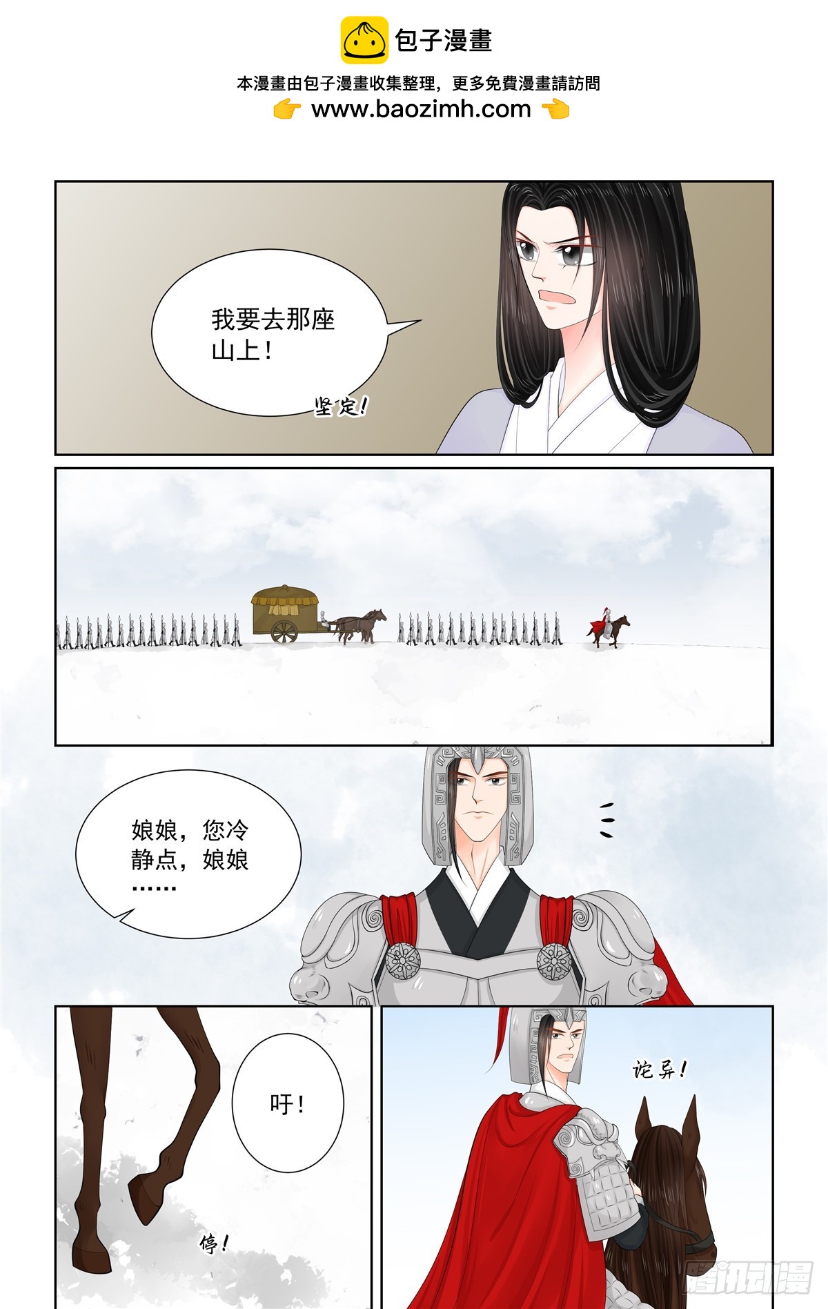 《重生之慕甄（全彩版）》第一百二十八话 召唤 下 第2页