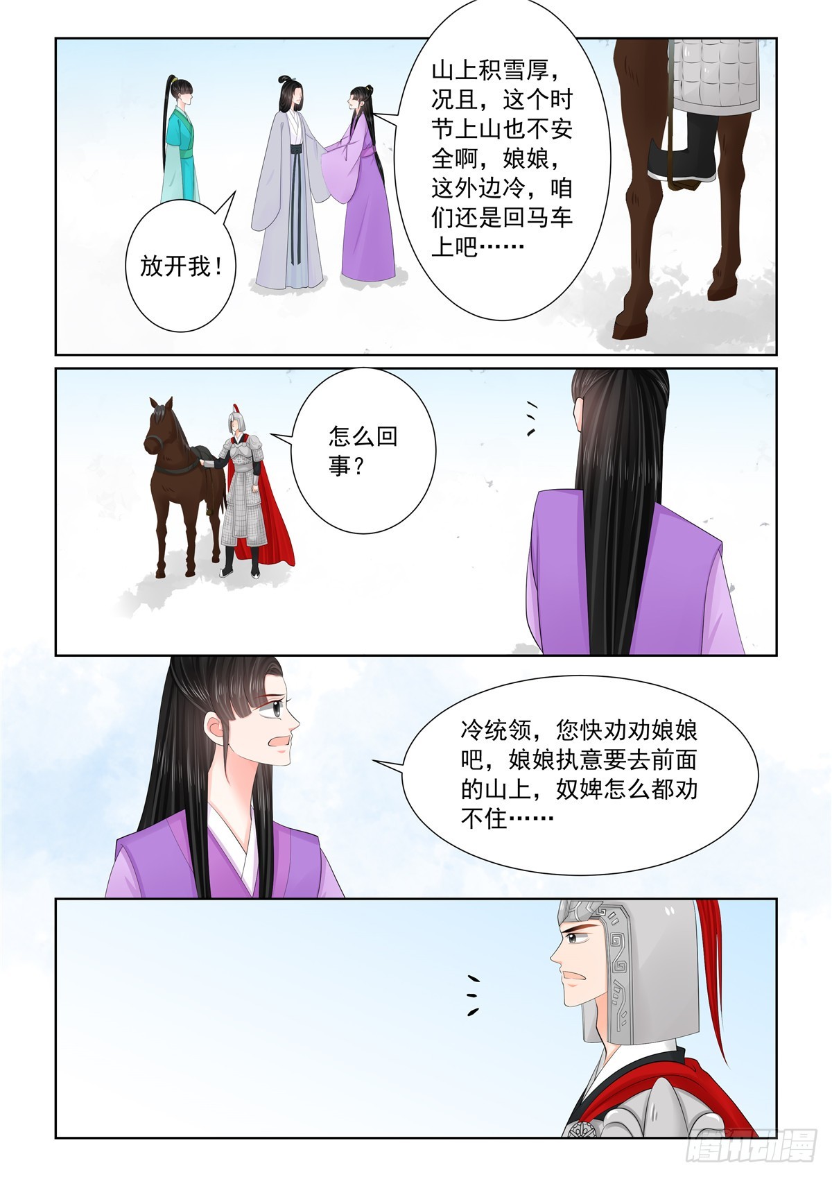 《重生之慕甄（全彩版）》第一百二十八话 召唤 下 第3页