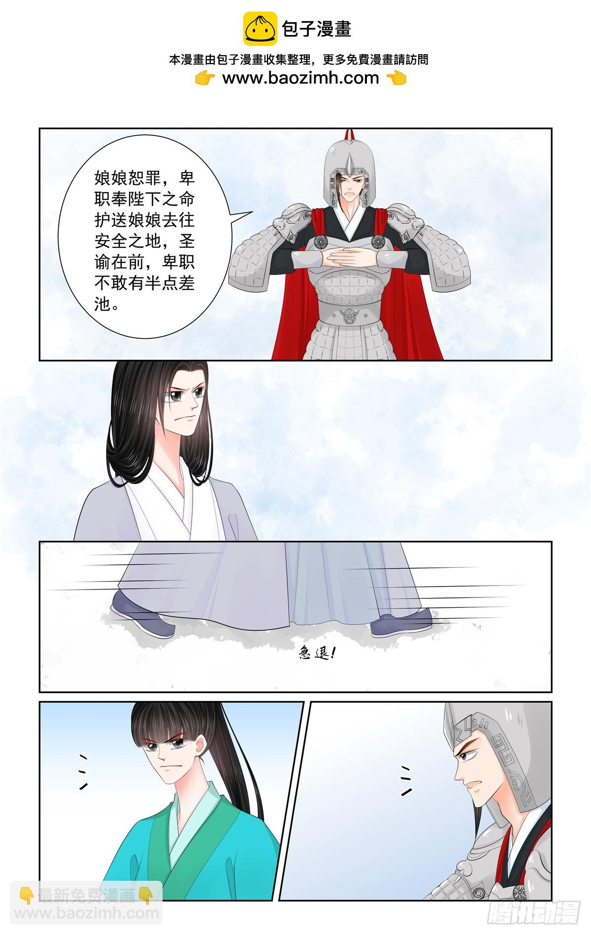 《重生之慕甄（全彩版）》第一百二十八话 召唤 下 第4页