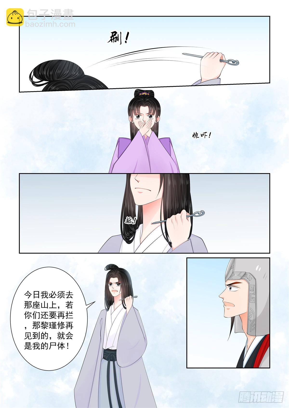 《重生之慕甄（全彩版）》第一百二十八话 召唤 下 第5页