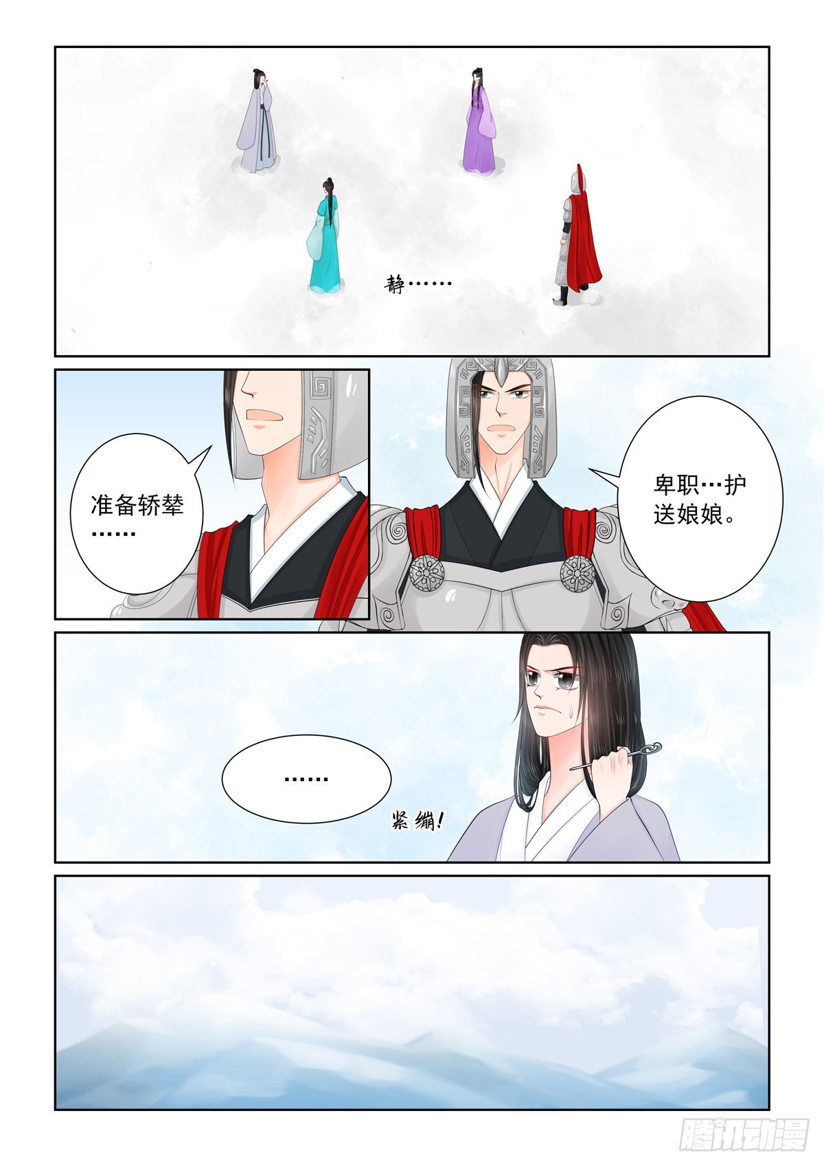 《重生之慕甄（全彩版）》第一百二十八话 召唤 下 第6页