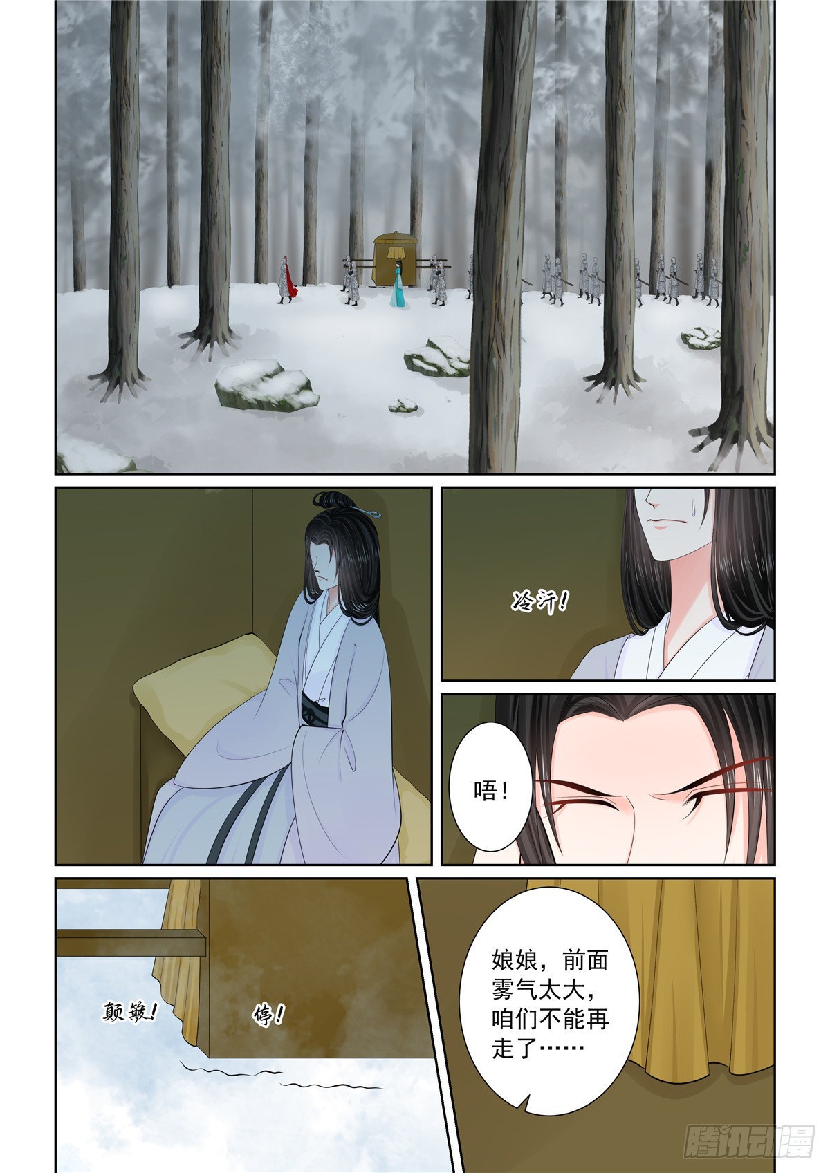 《重生之慕甄（全彩版）》第一百二十八话 召唤 下 第7页