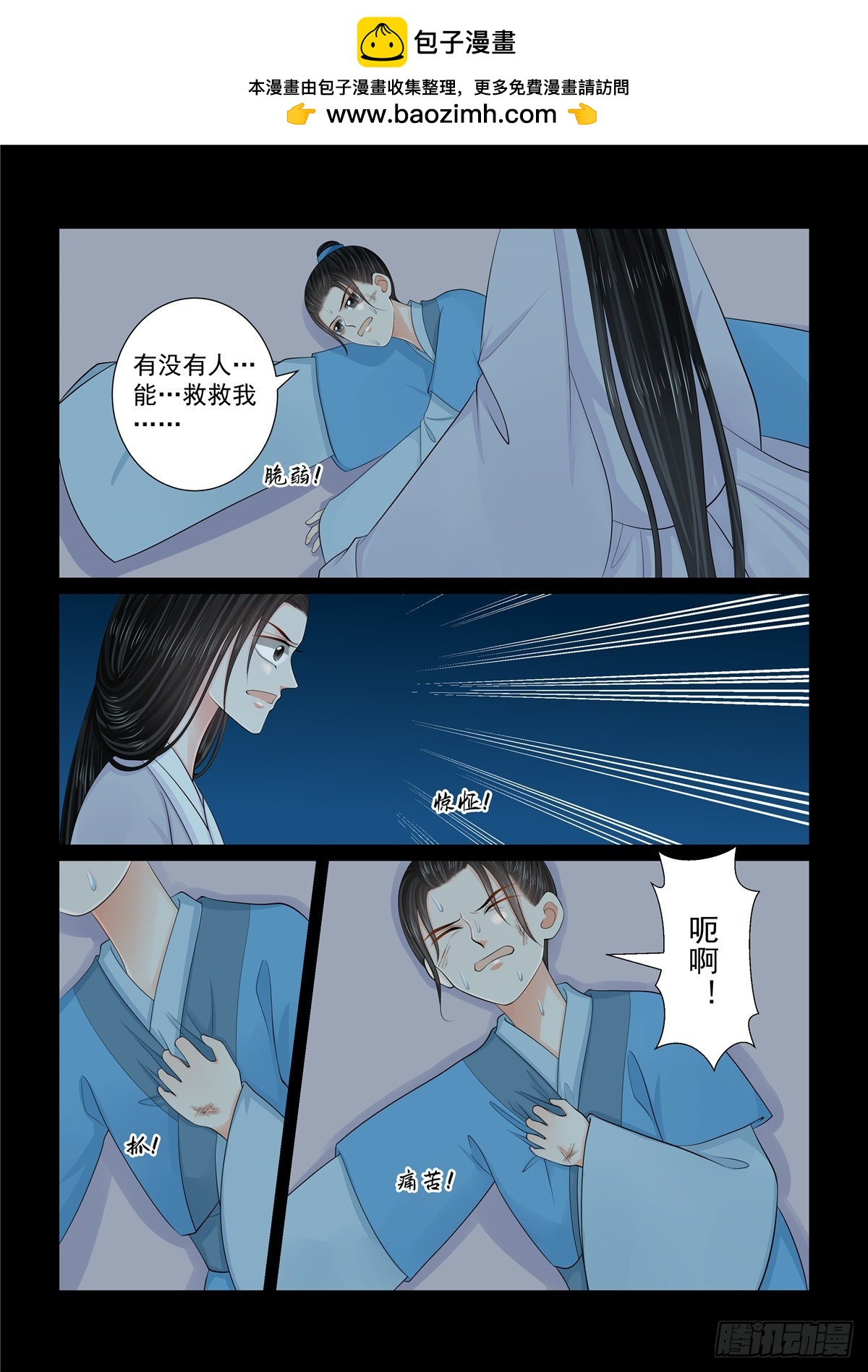 《重生之慕甄（全彩版）》第一百三十一话 蜕变 下 第2页