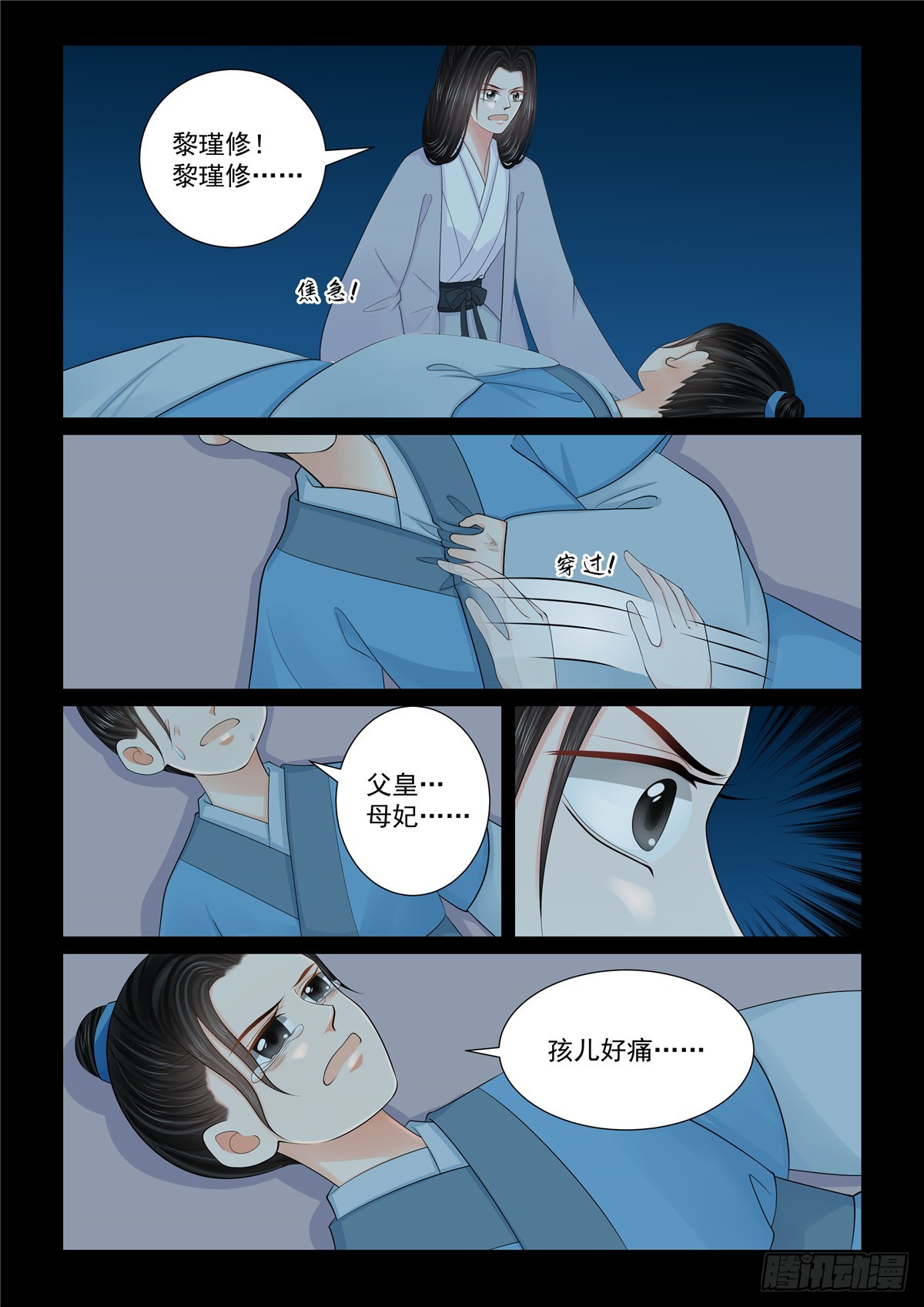 《重生之慕甄（全彩版）》第一百三十一话 蜕变 下 第3页