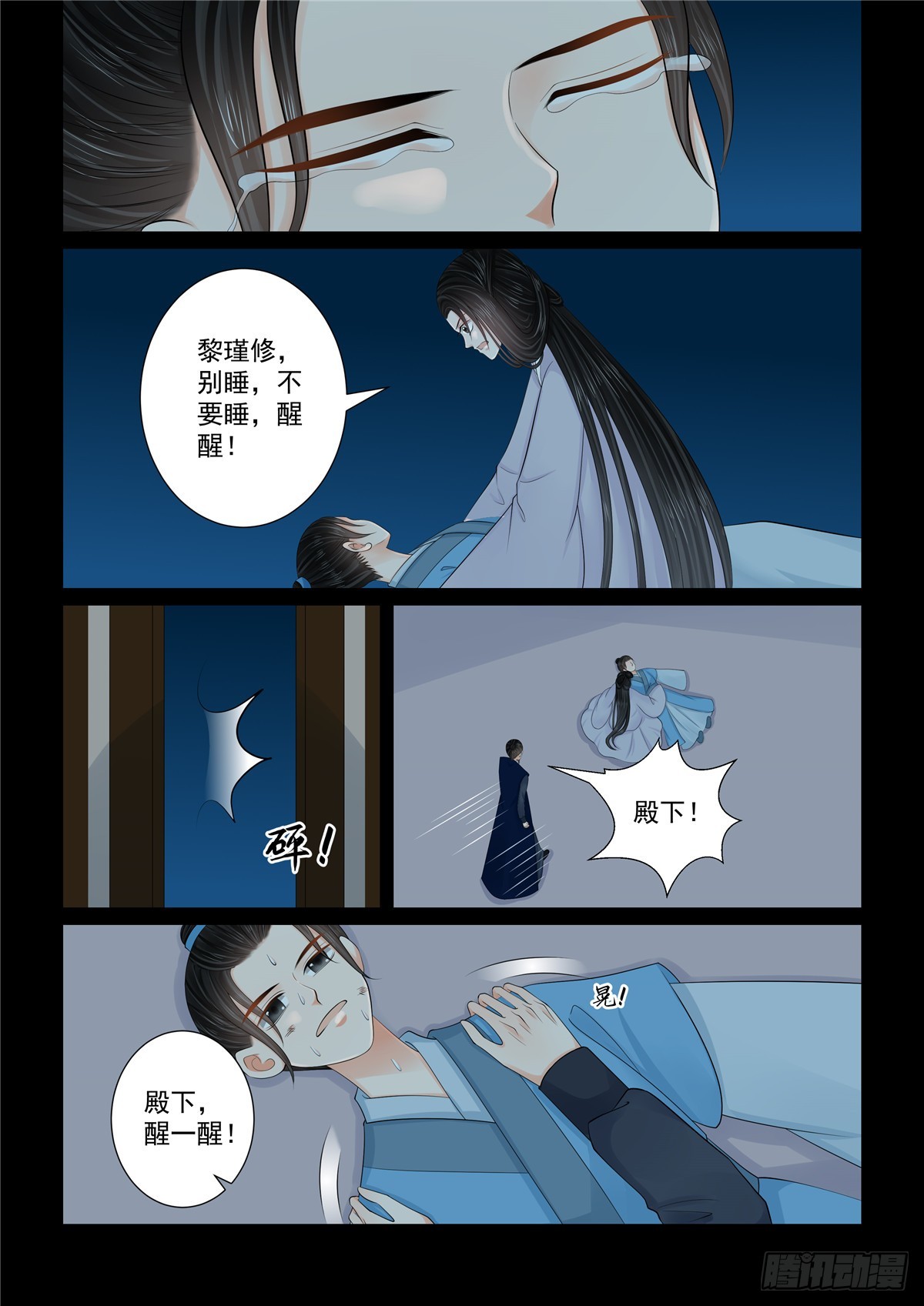 《重生之慕甄（全彩版）》第一百三十一话 蜕变 下 第4页