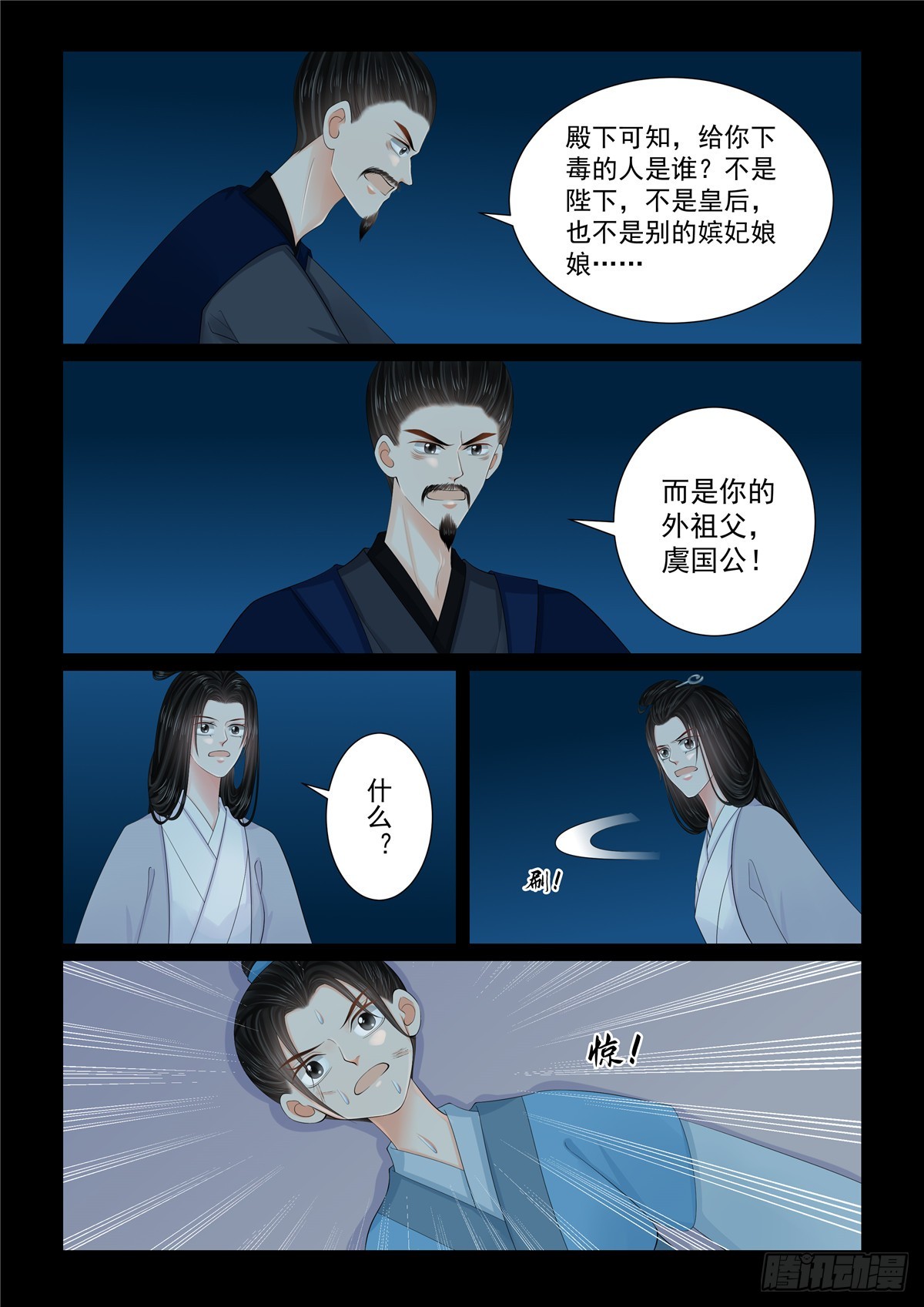 《重生之慕甄（全彩版）》第一百三十一话 蜕变 下 第5页