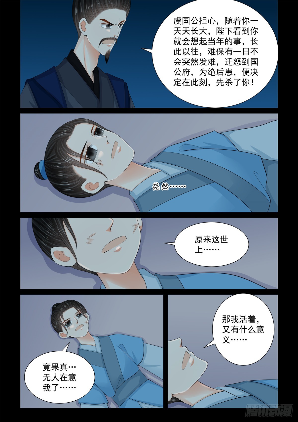《重生之慕甄（全彩版）》第一百三十一话 蜕变 下 第6页
