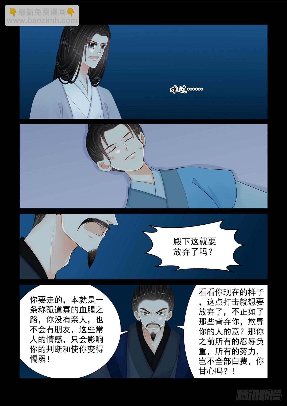《重生之慕甄（全彩版）》第一百三十一话 蜕变 下 第7页