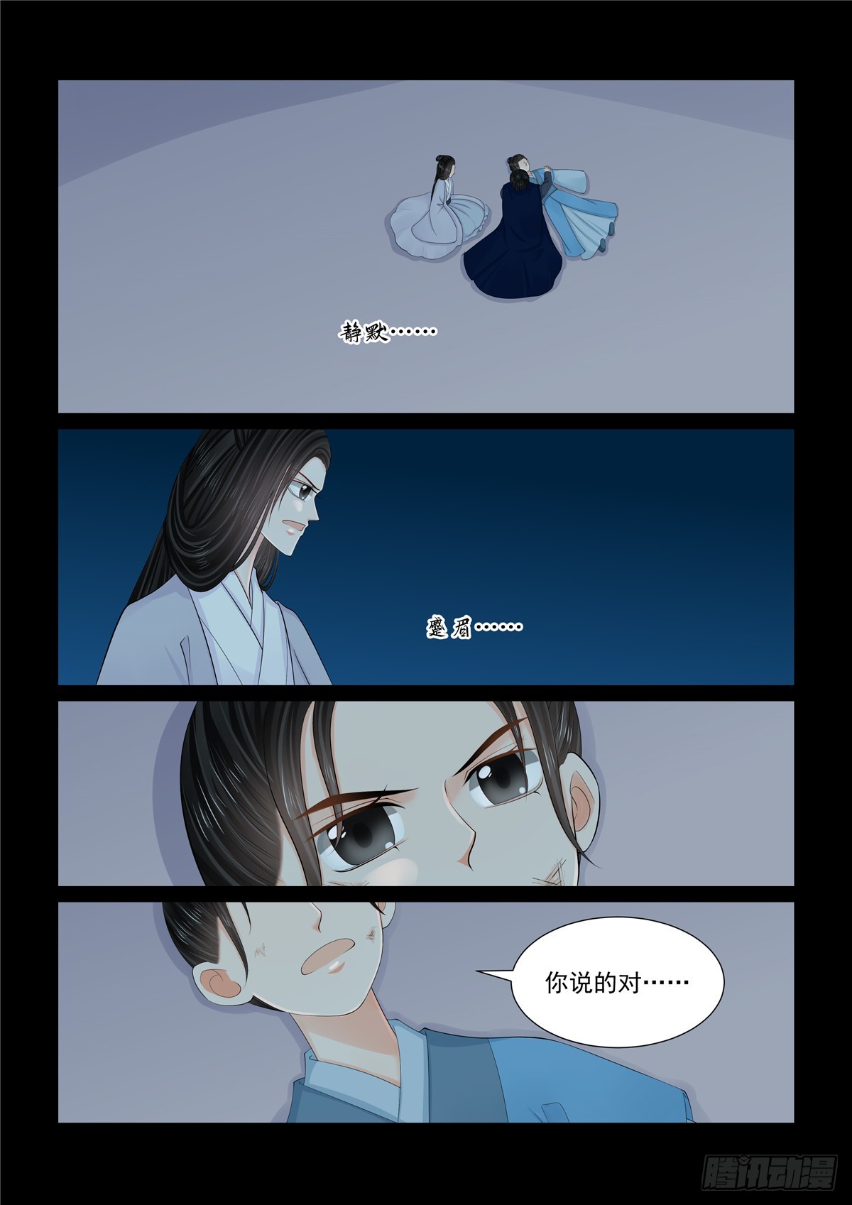 《重生之慕甄（全彩版）》第一百三十一话 蜕变 下 第8页